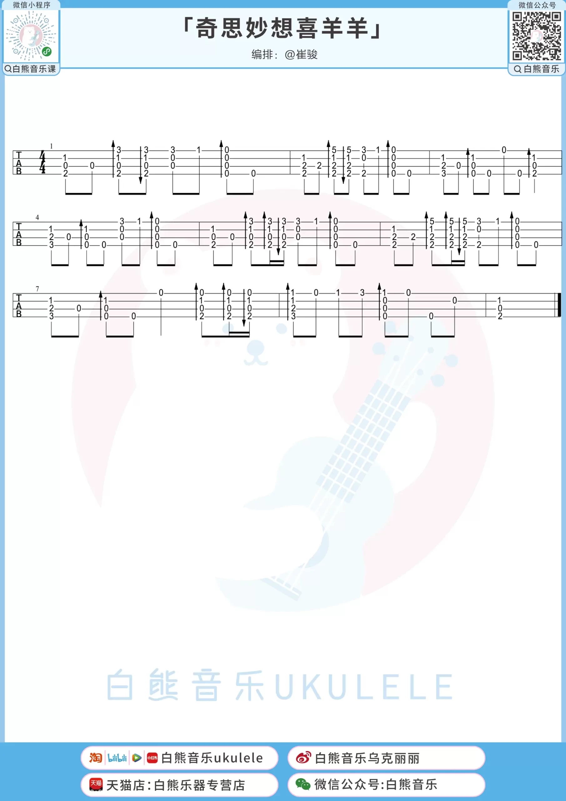 吉他谱