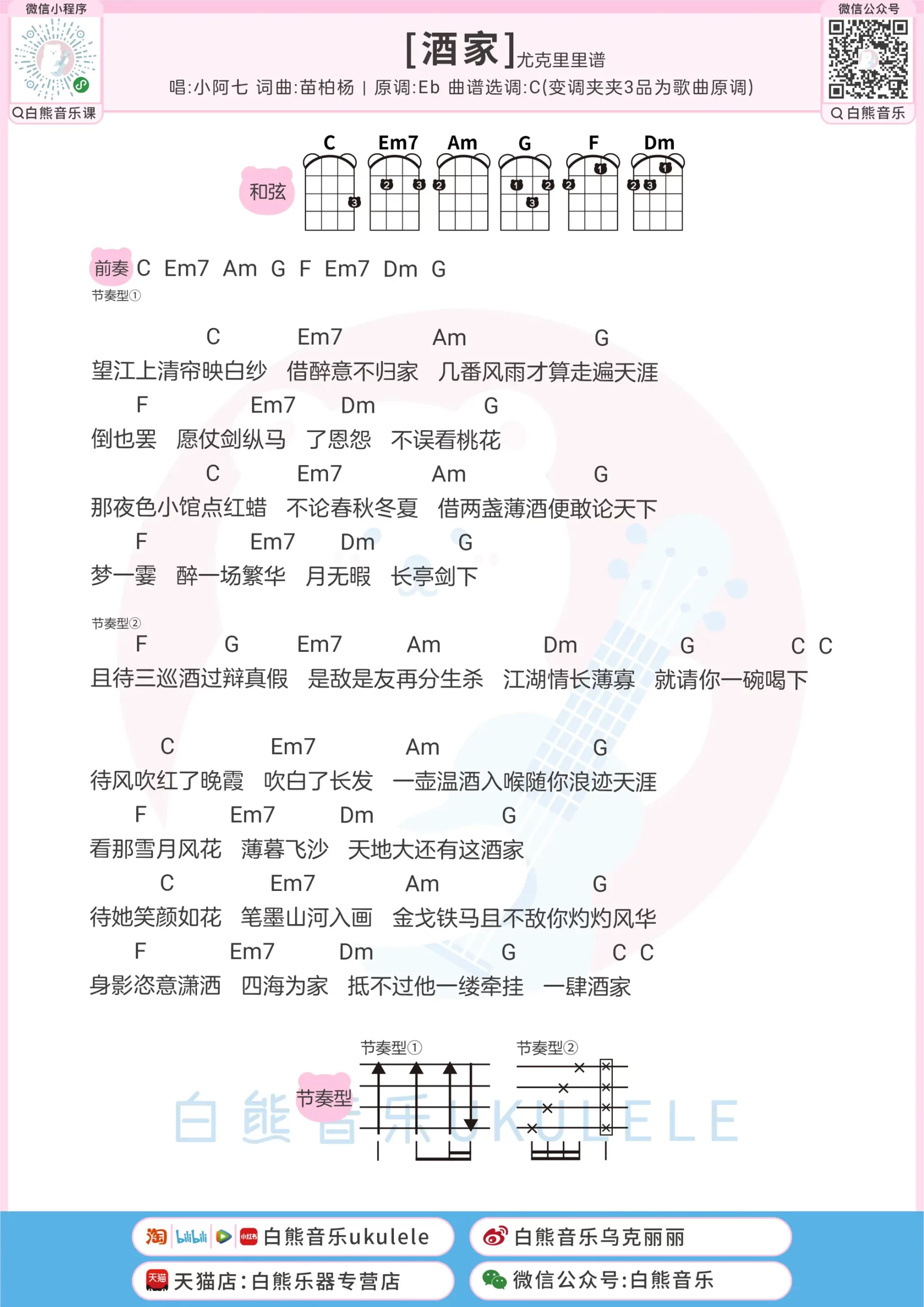 吉他谱