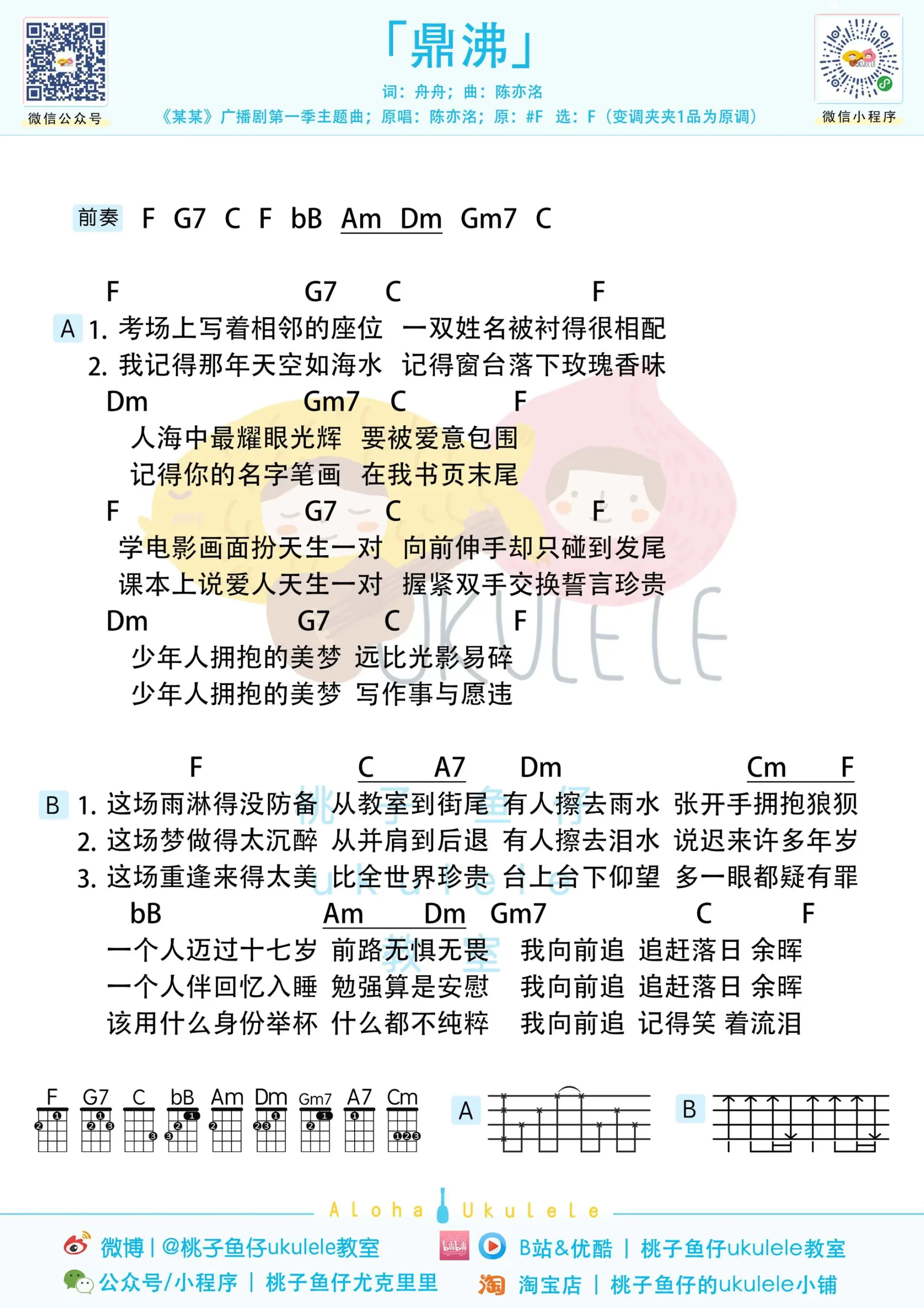 吉他谱
