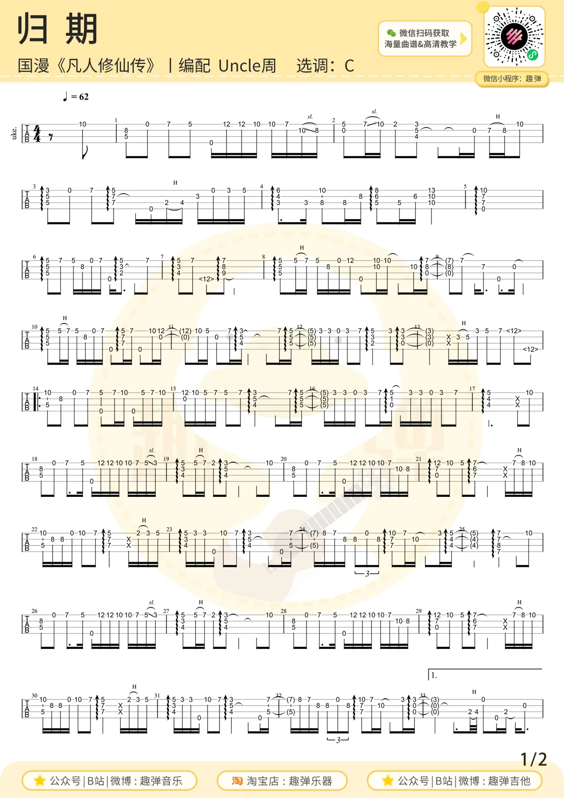 吉他谱 1