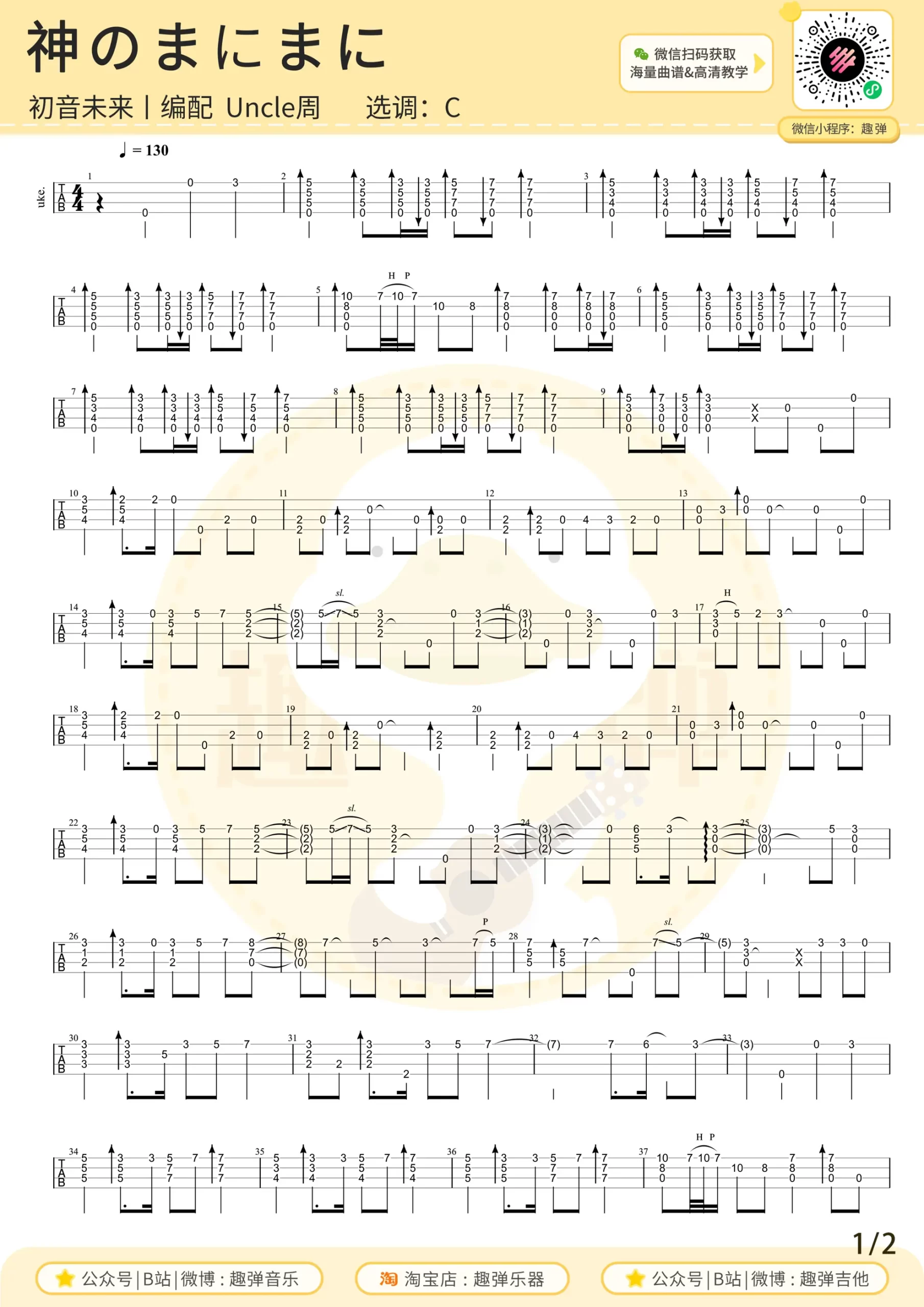 吉他谱 1