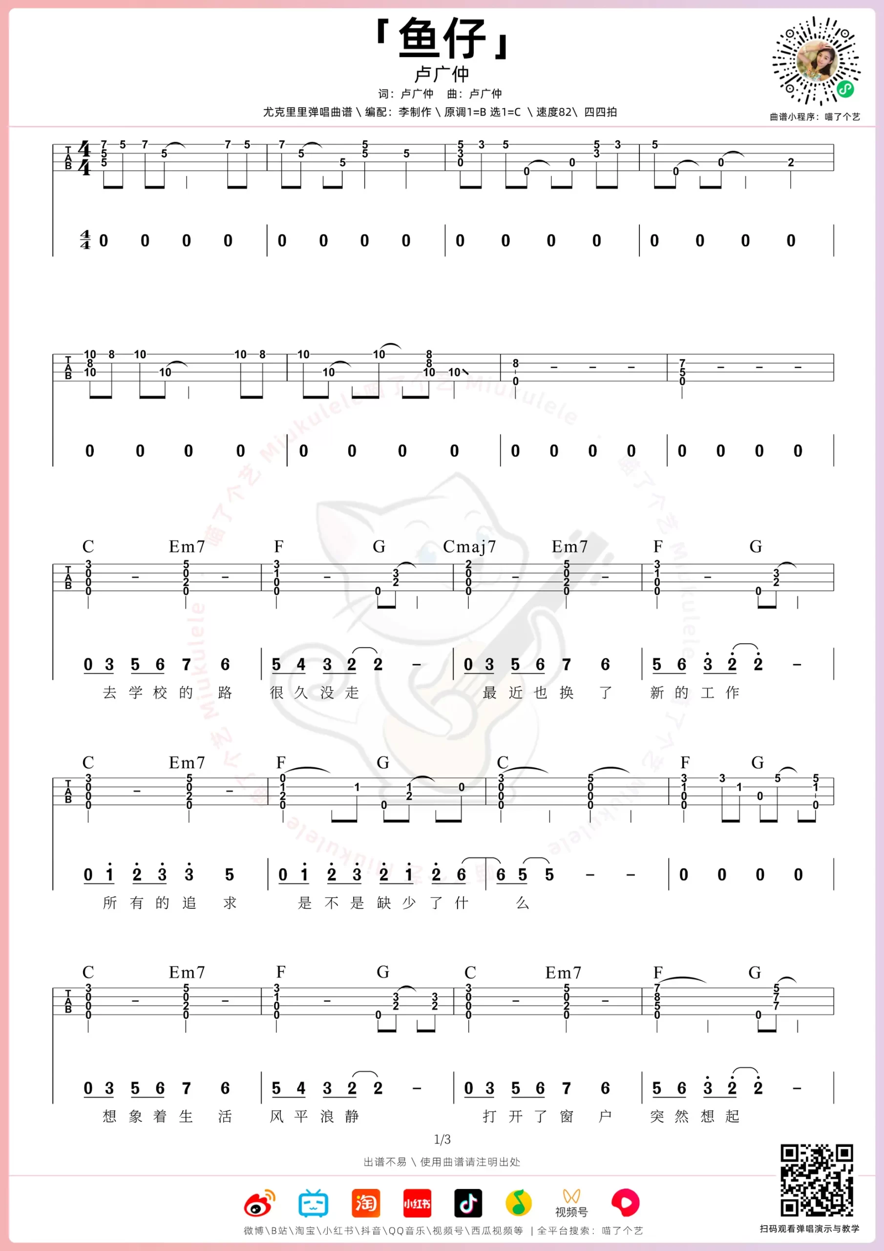 吉他谱 1