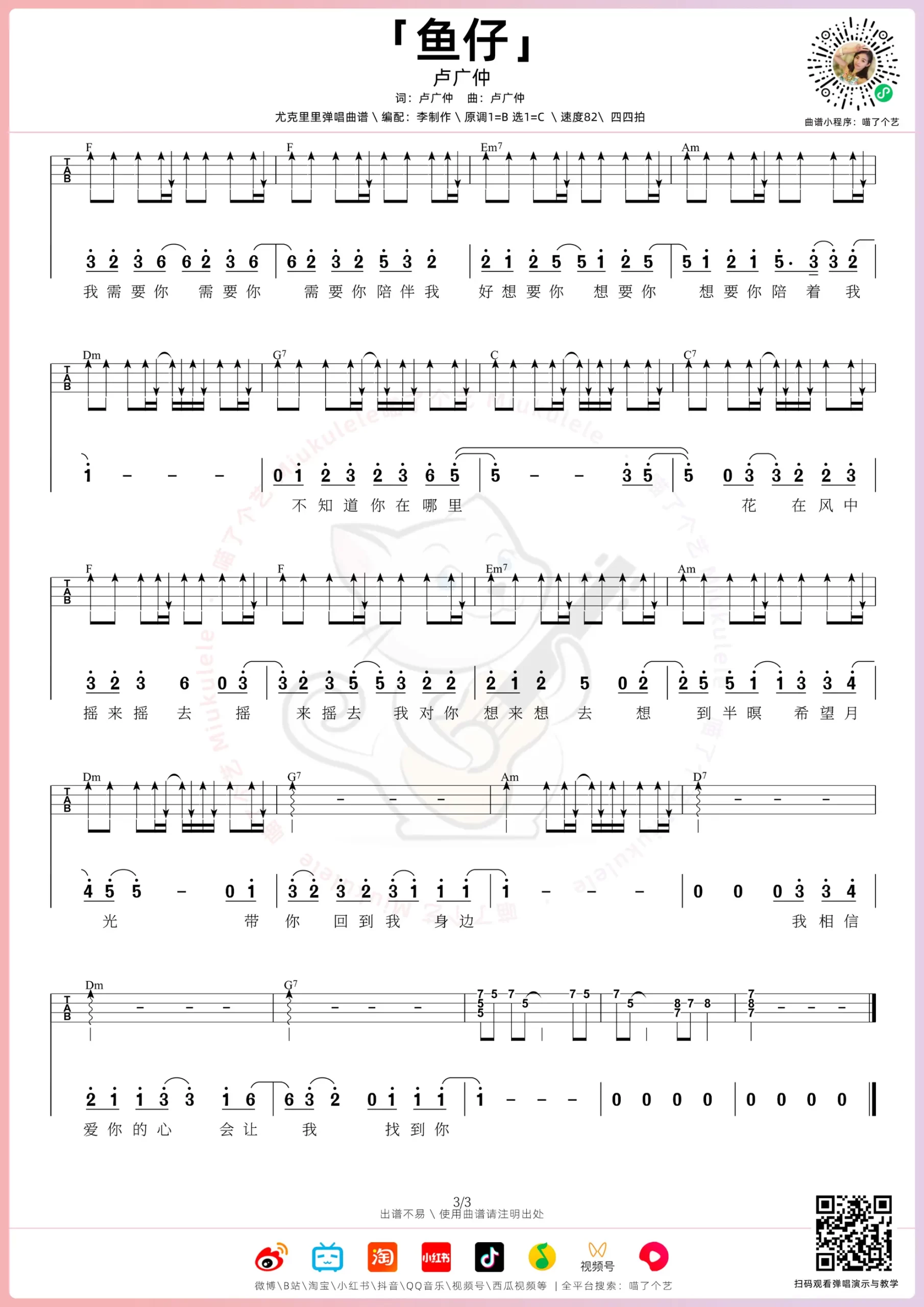 吉他谱 3