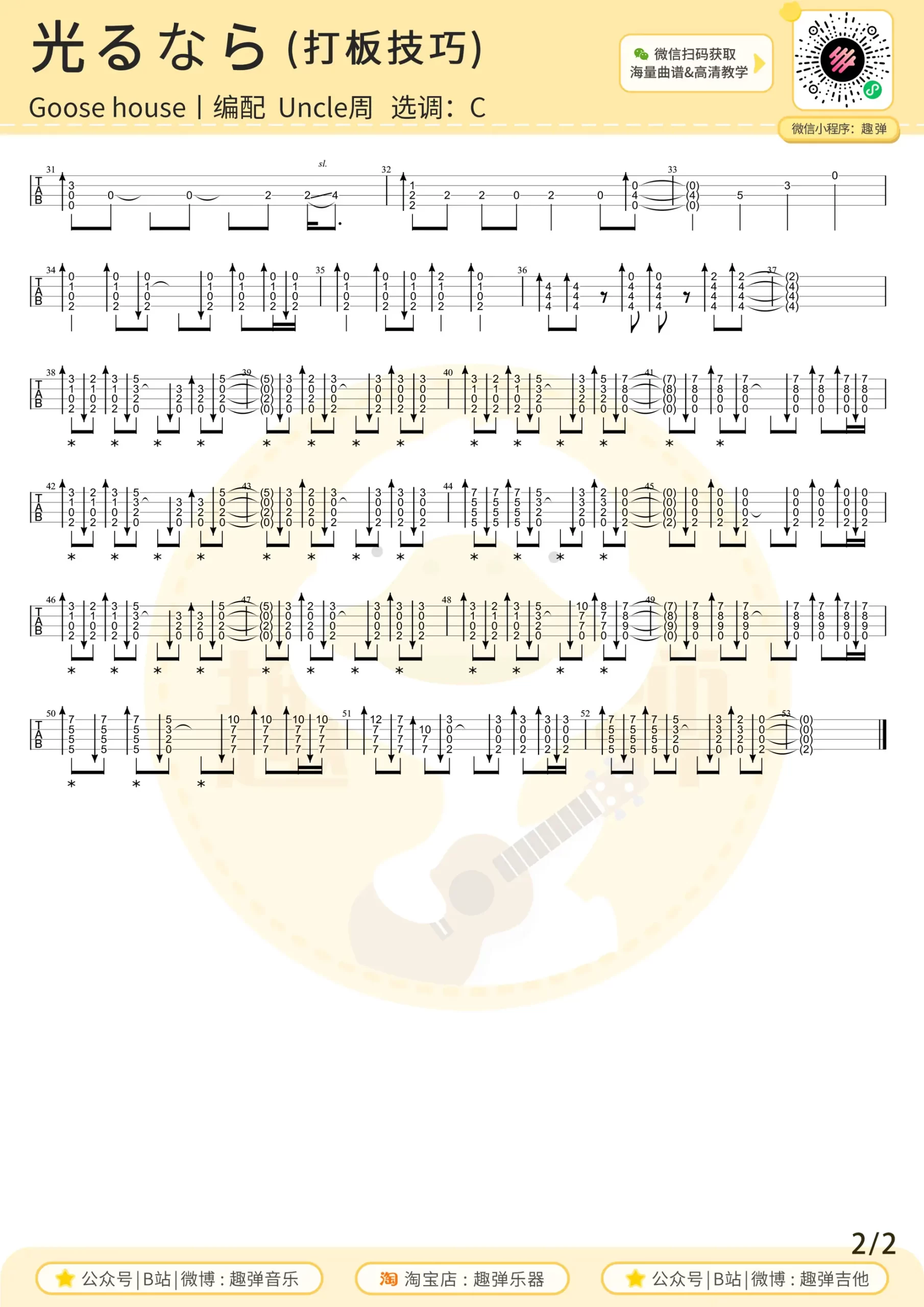 吉他谱 2