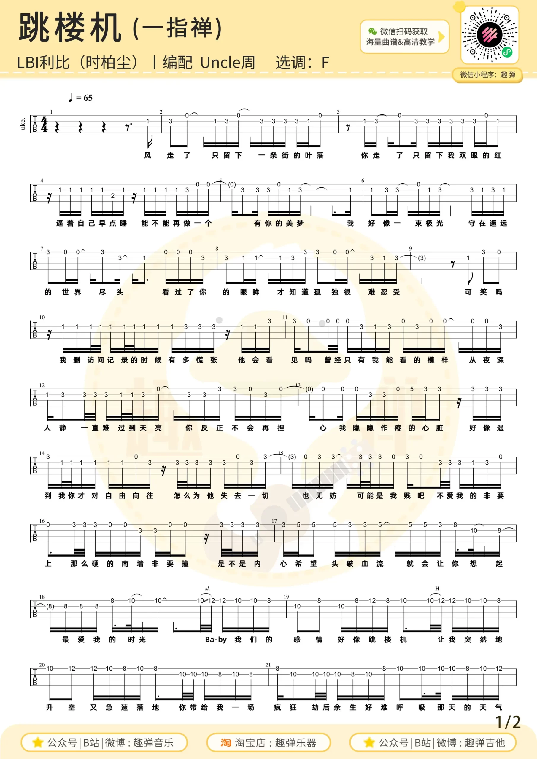吉他谱 1