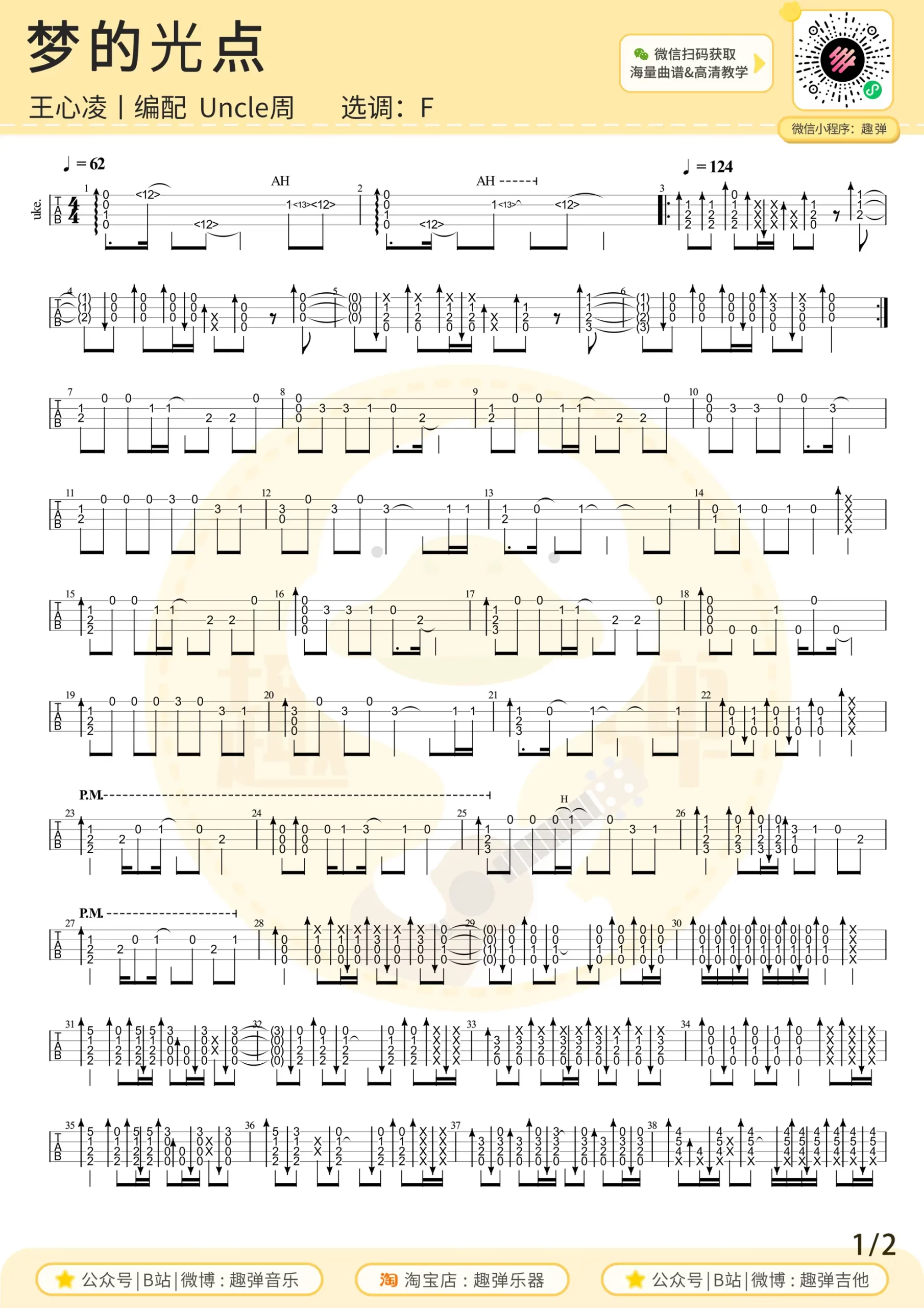 吉他谱 1
