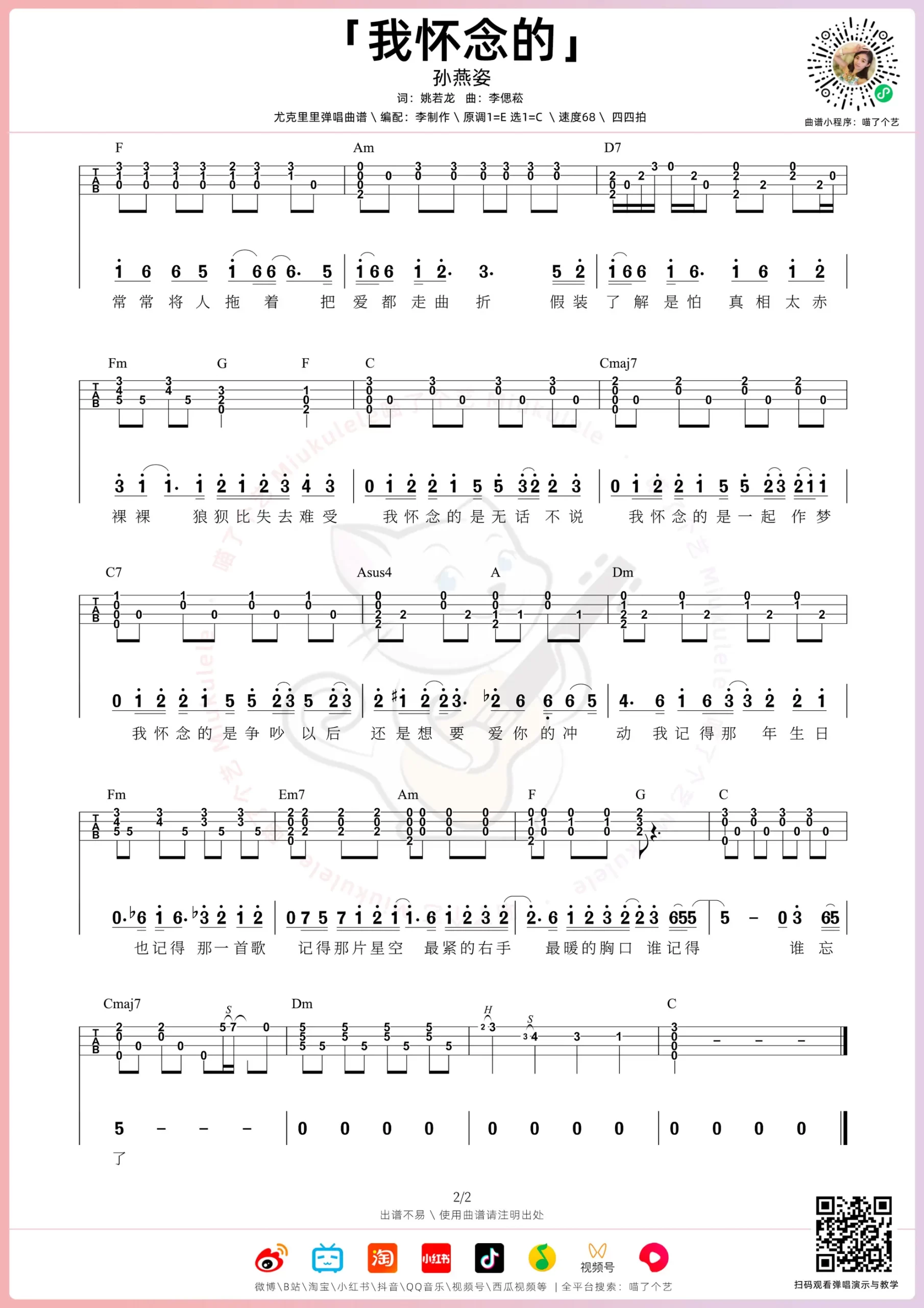 吉他谱 2