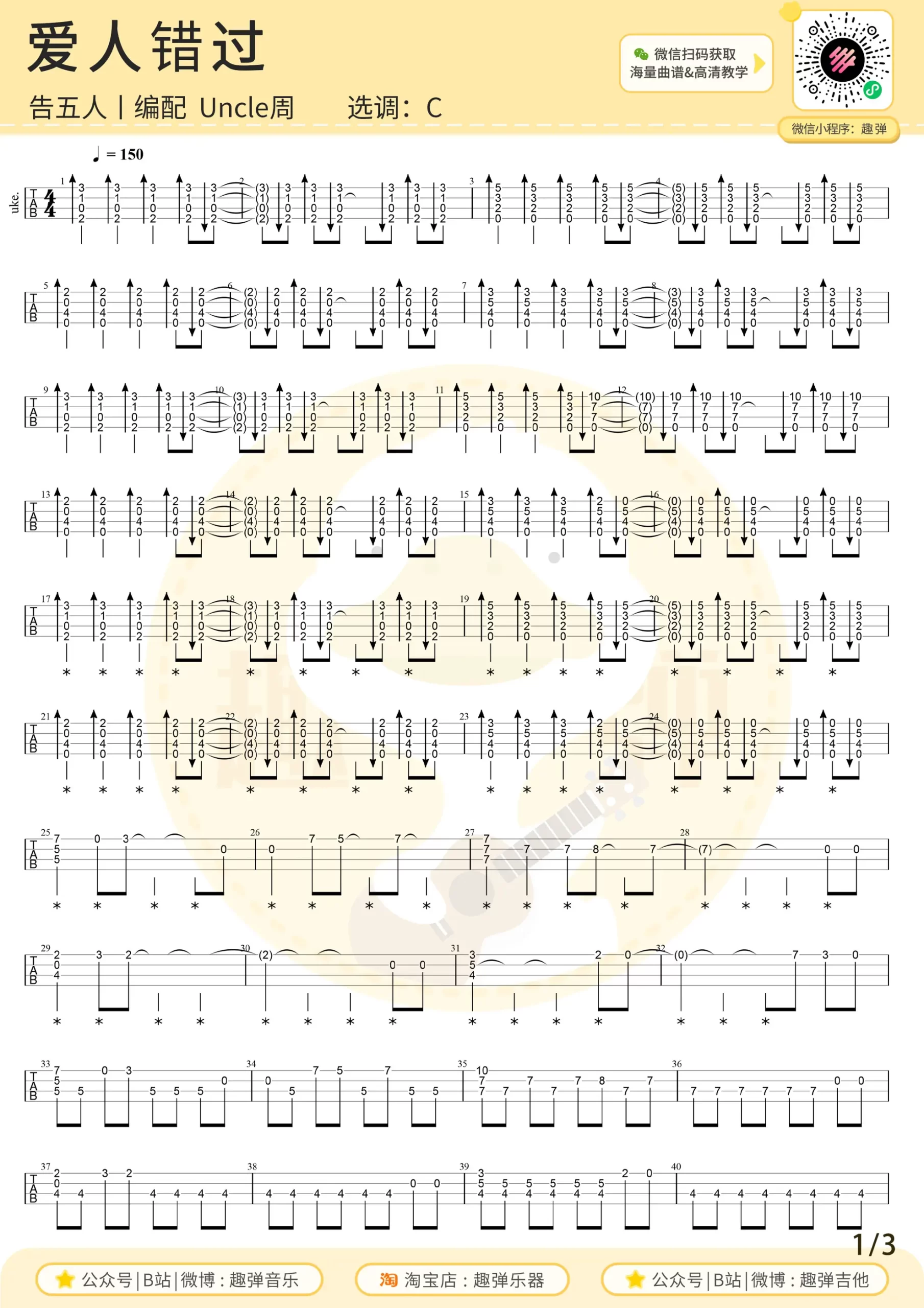 吉他谱 1