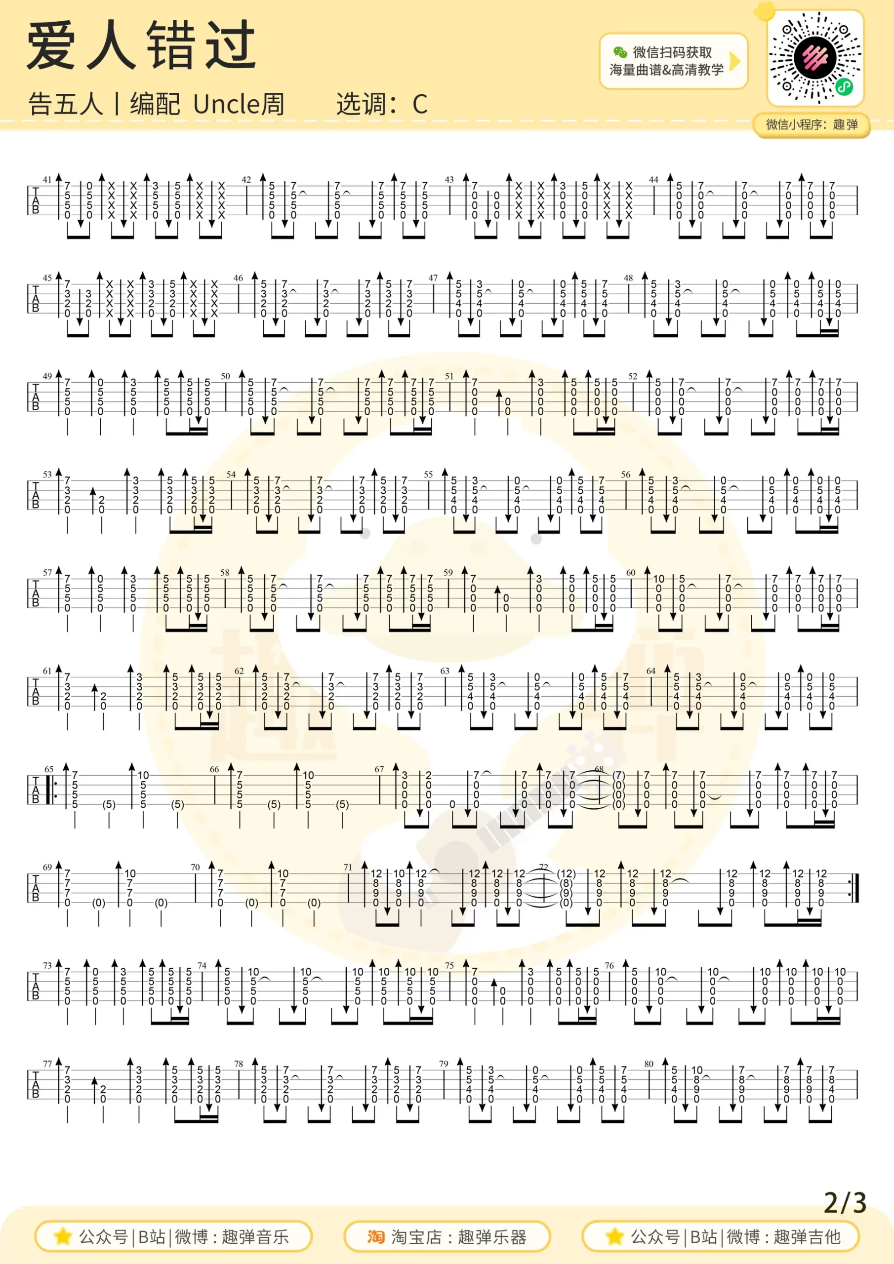 吉他谱 2