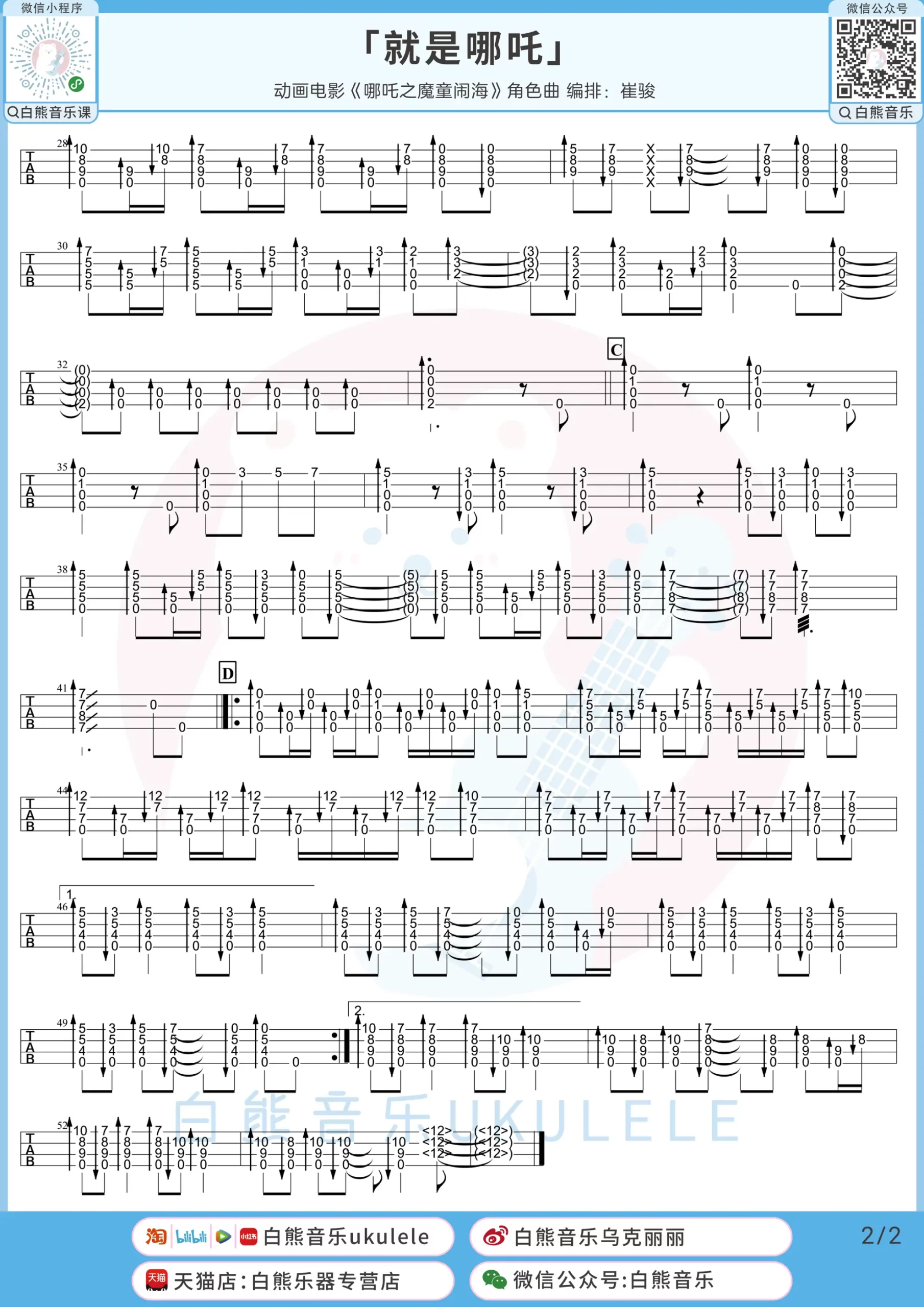 吉他谱 2