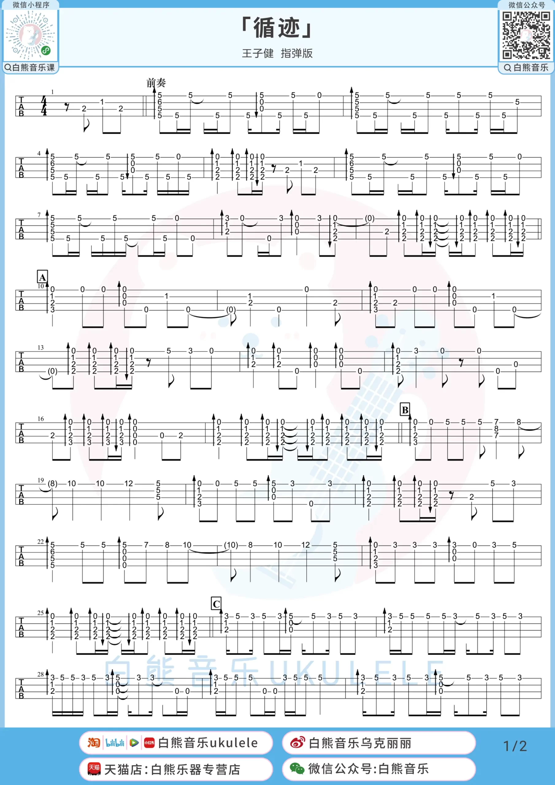 吉他谱 1