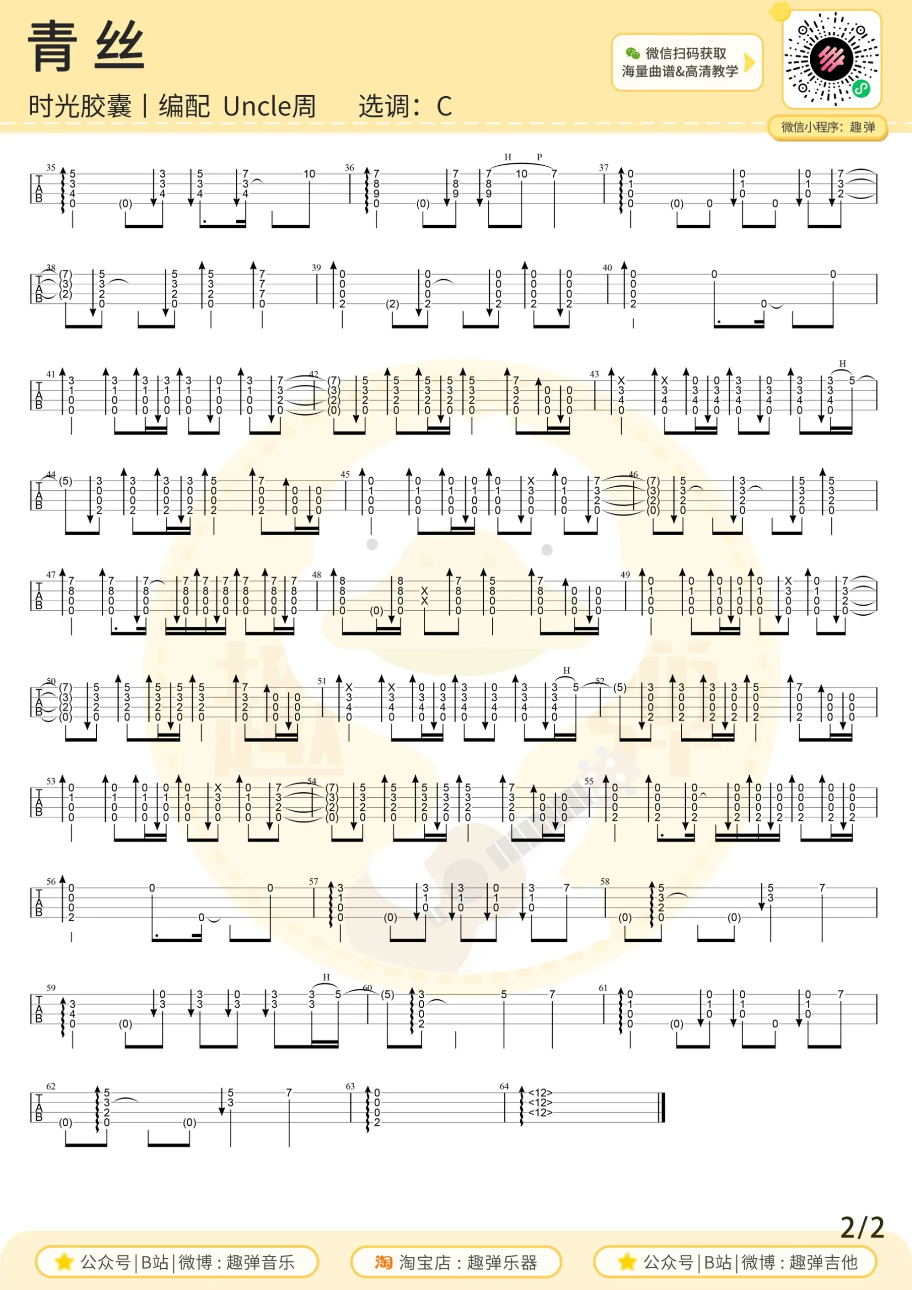 吉他谱 2