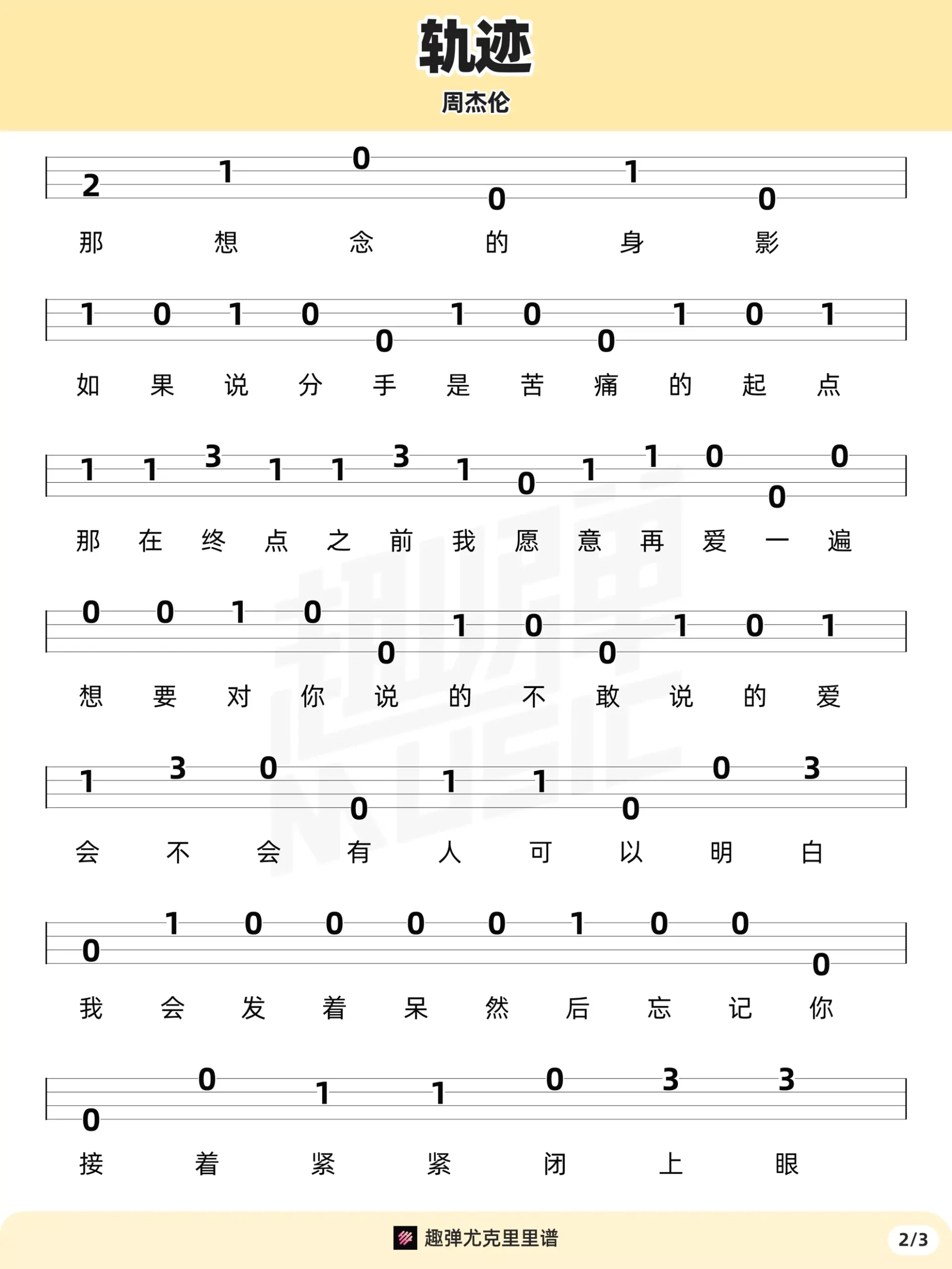吉他谱 2