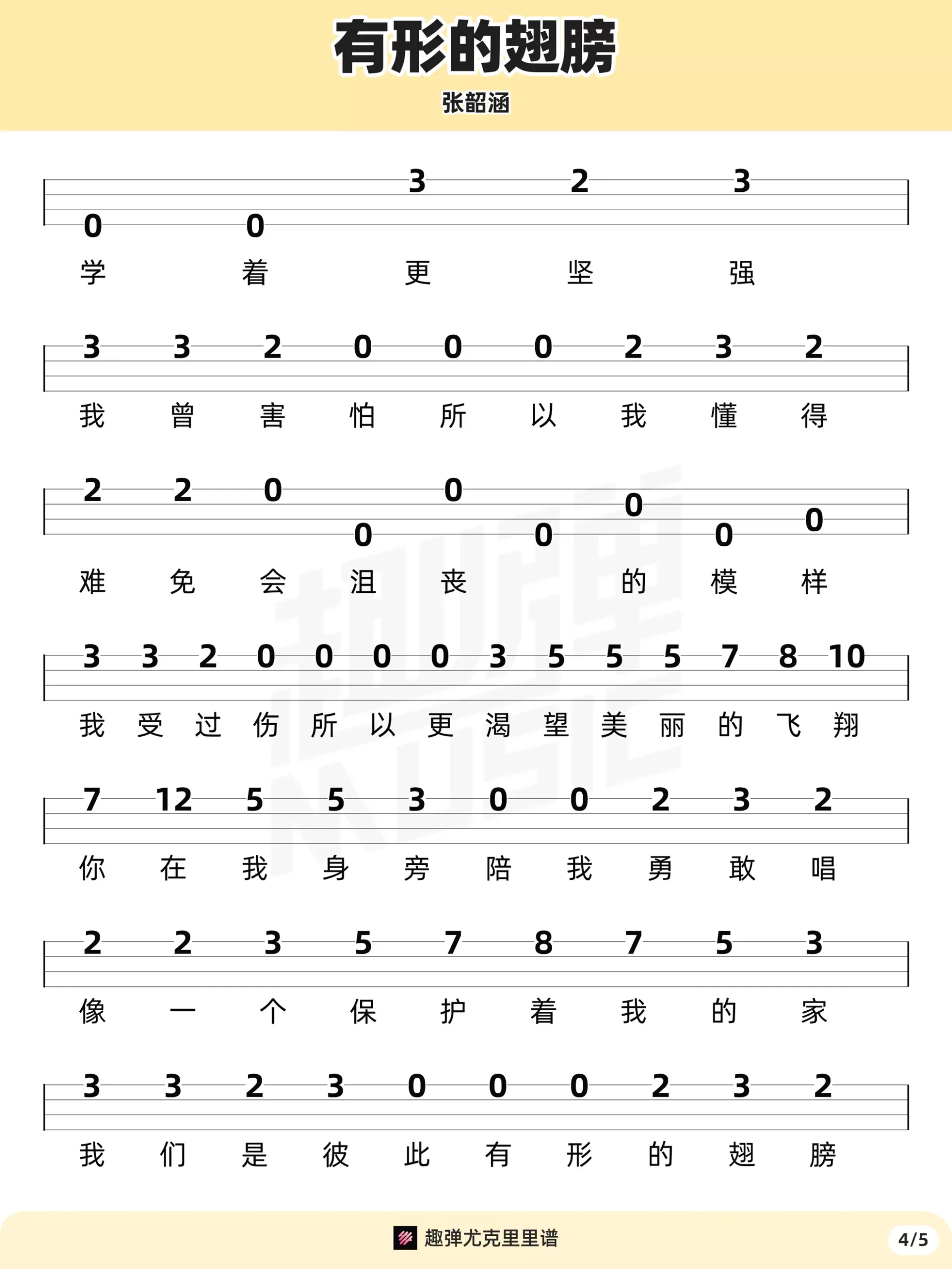 吉他谱 4
