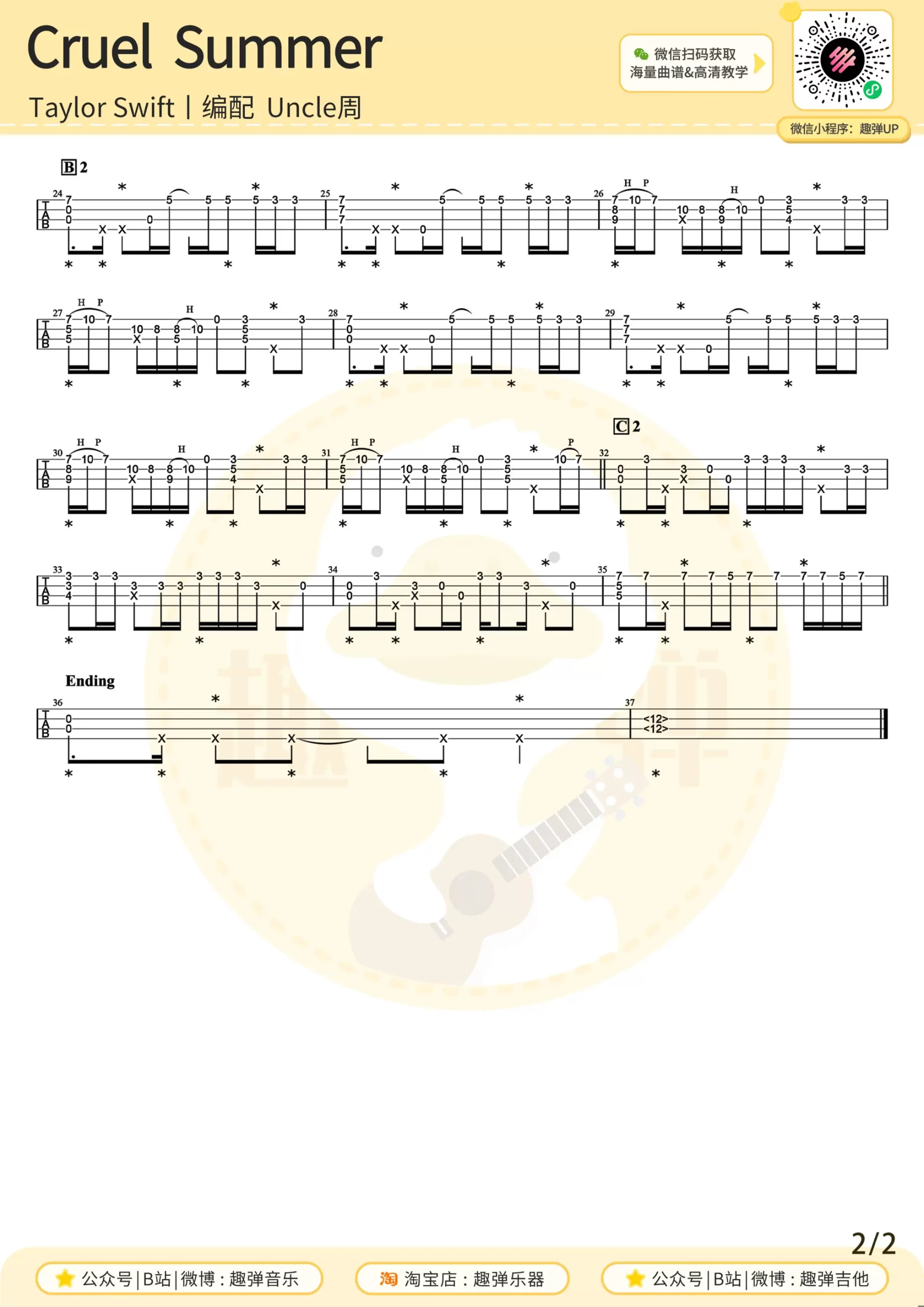 吉他谱 2