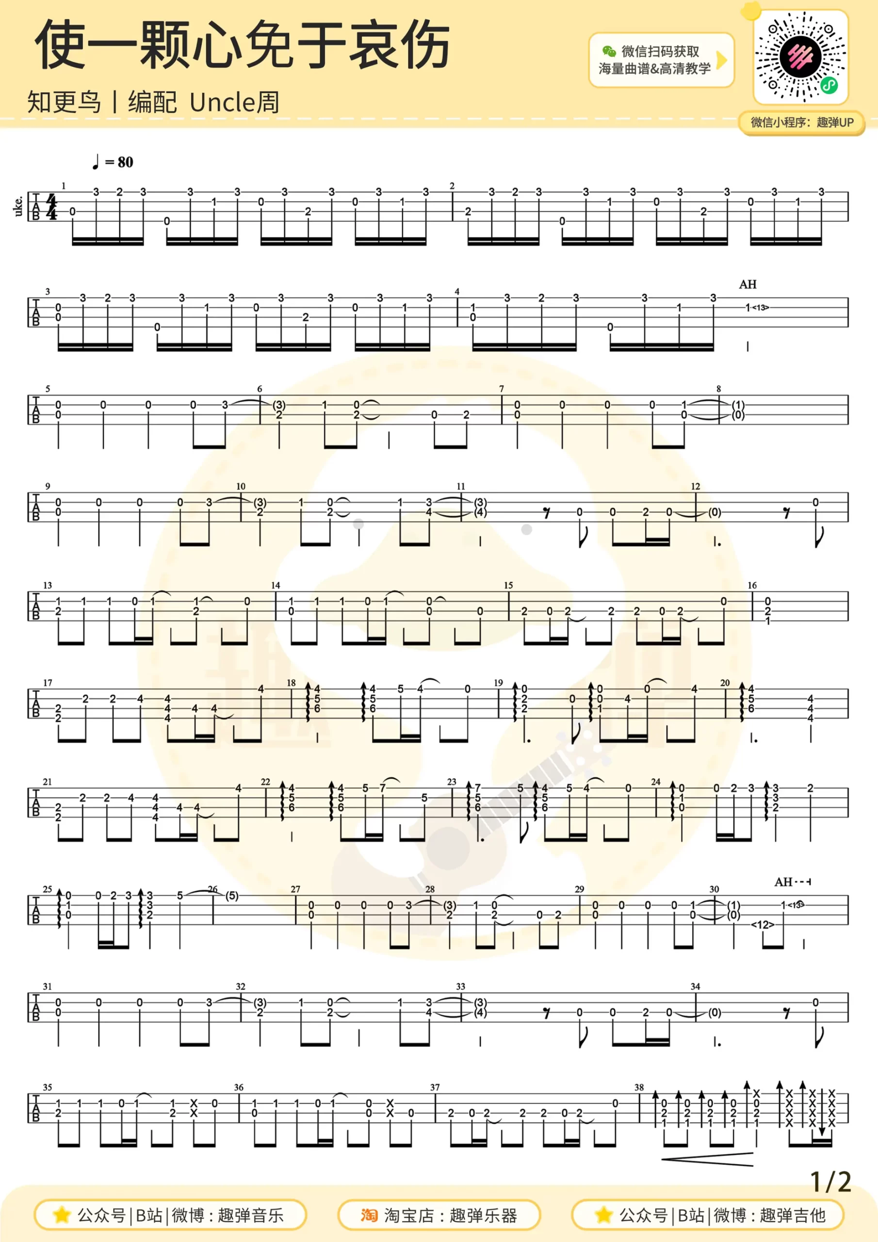 吉他谱 1