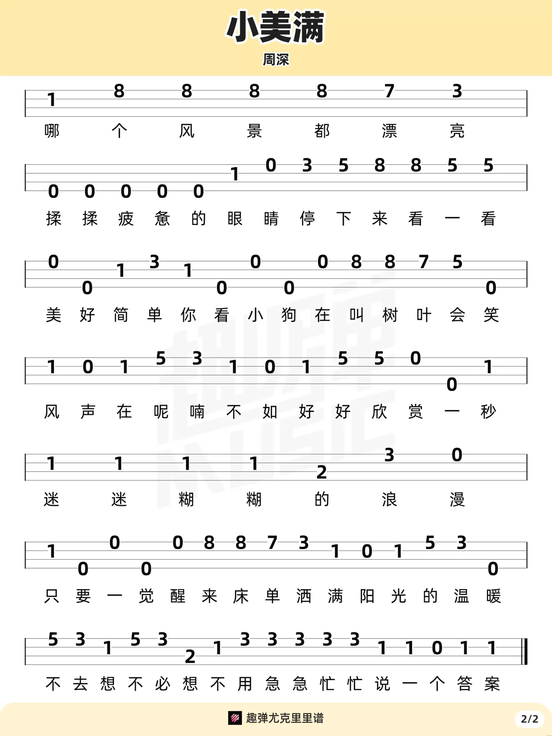 吉他谱 2