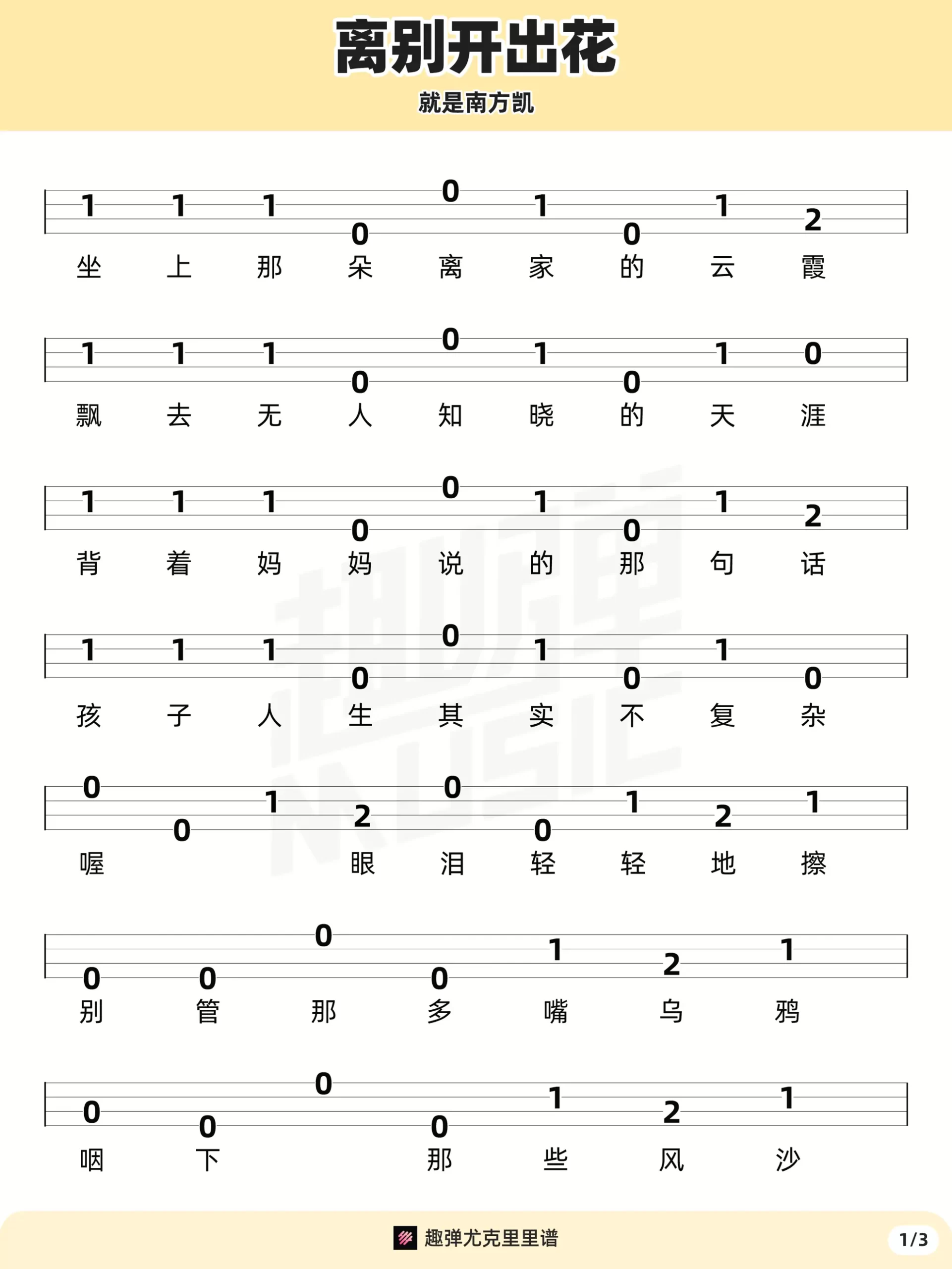 吉他谱 1