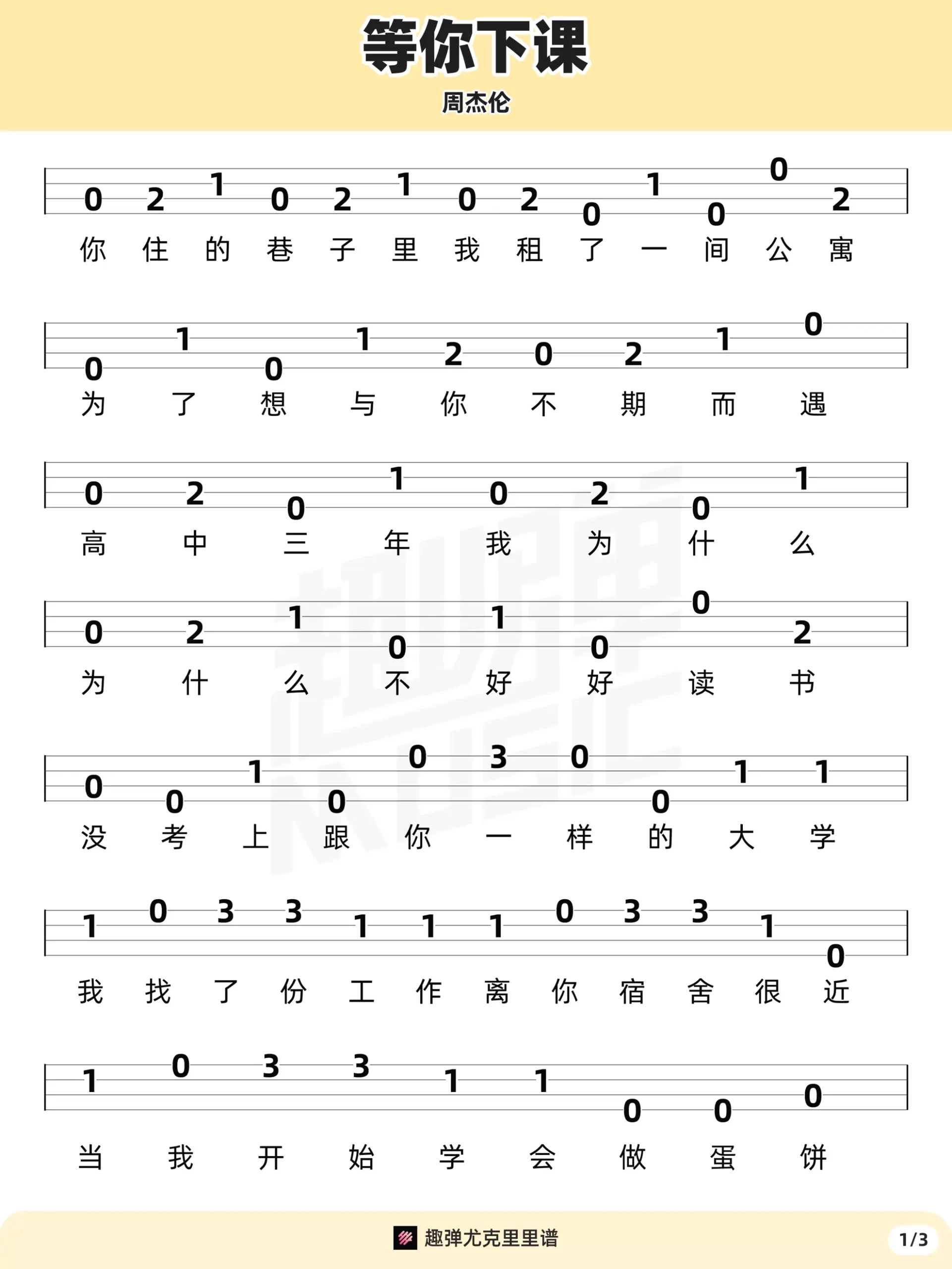 吉他谱 1