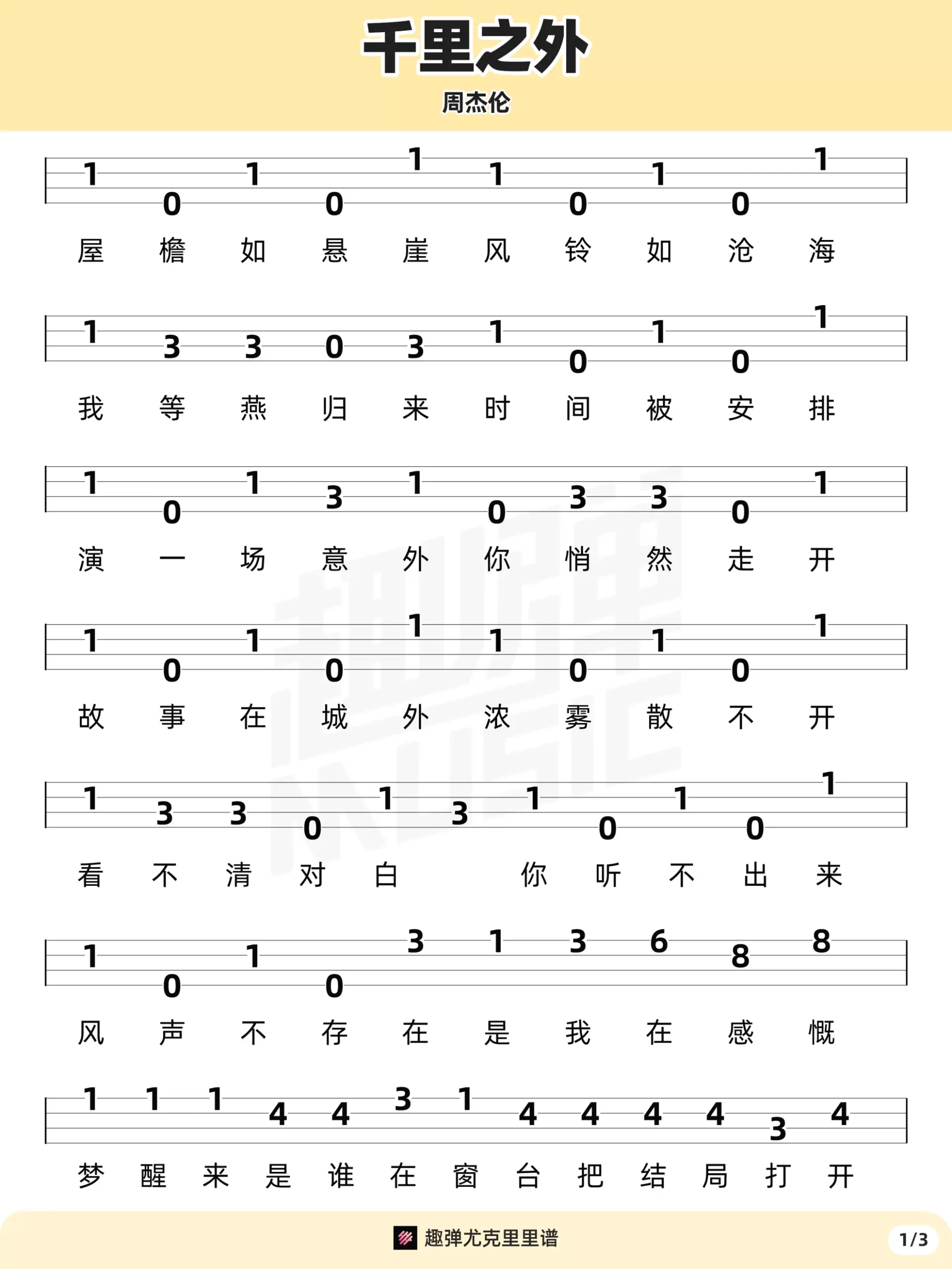 吉他谱 1