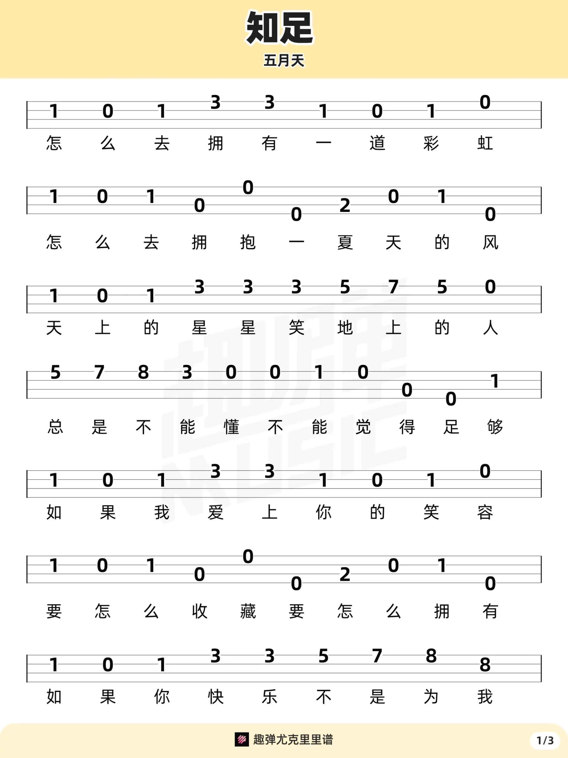 吉他谱 1