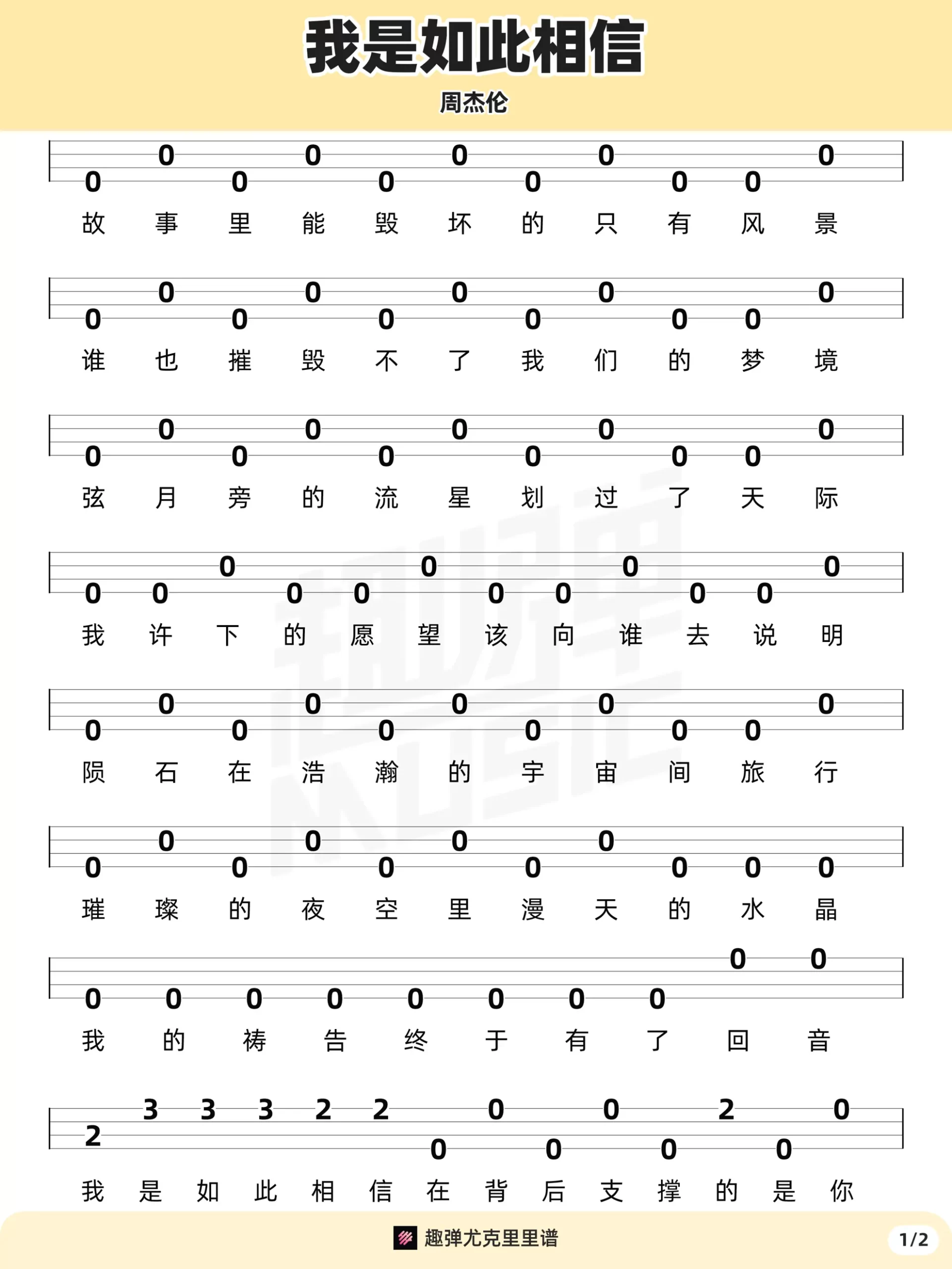 吉他谱 1