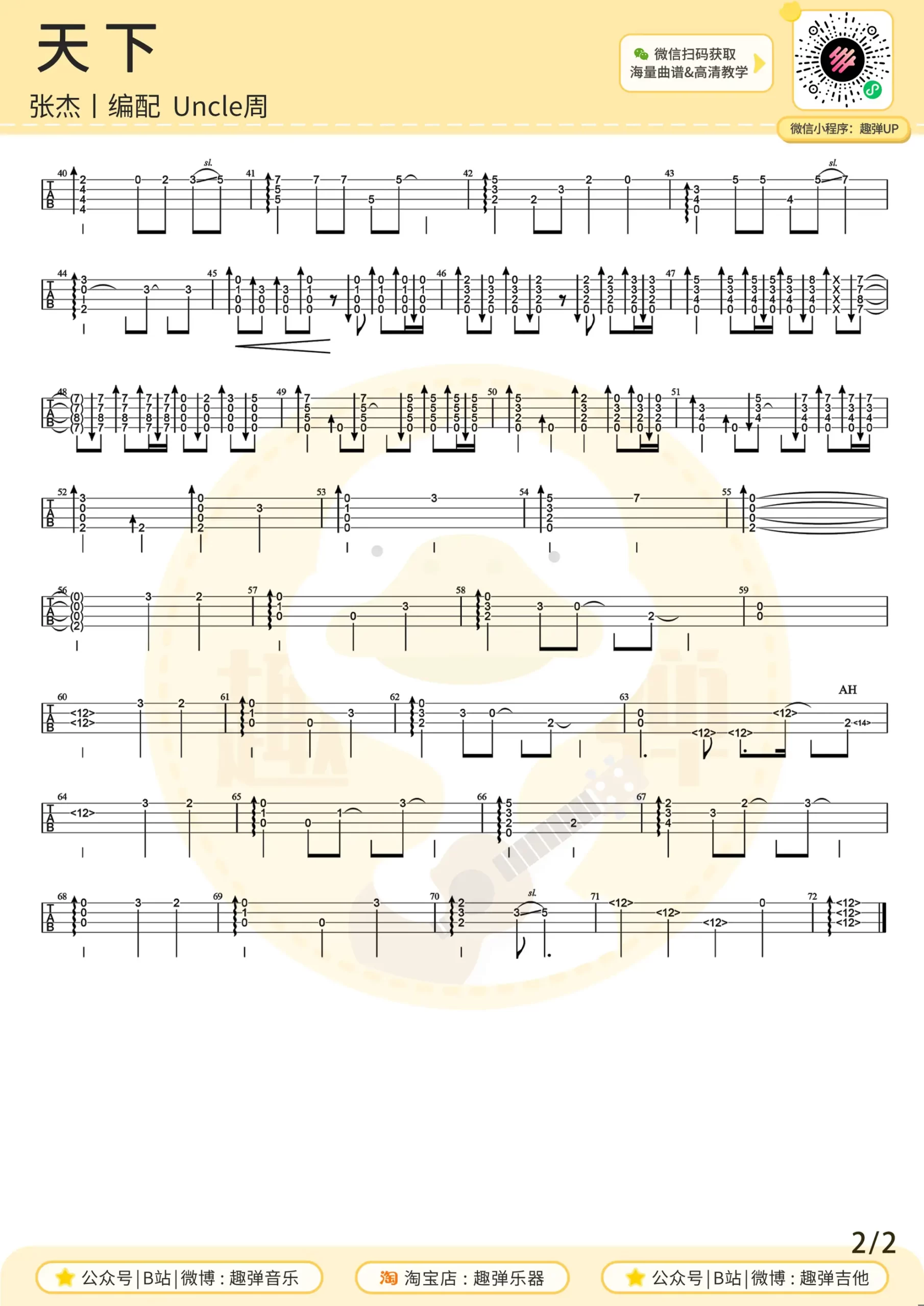 吉他谱 2