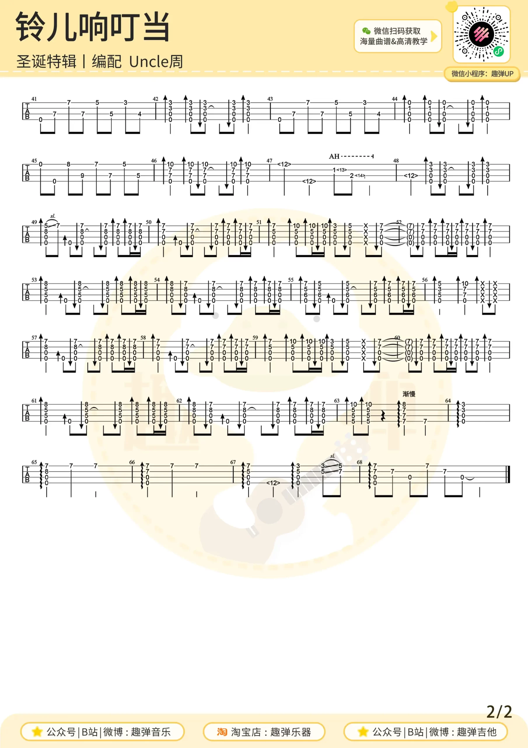 吉他谱 2