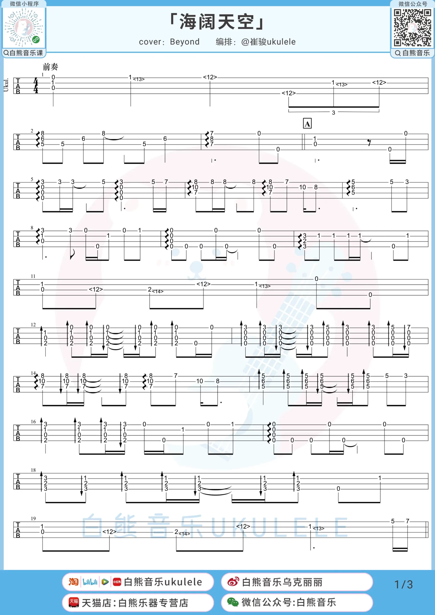 吉他谱 1