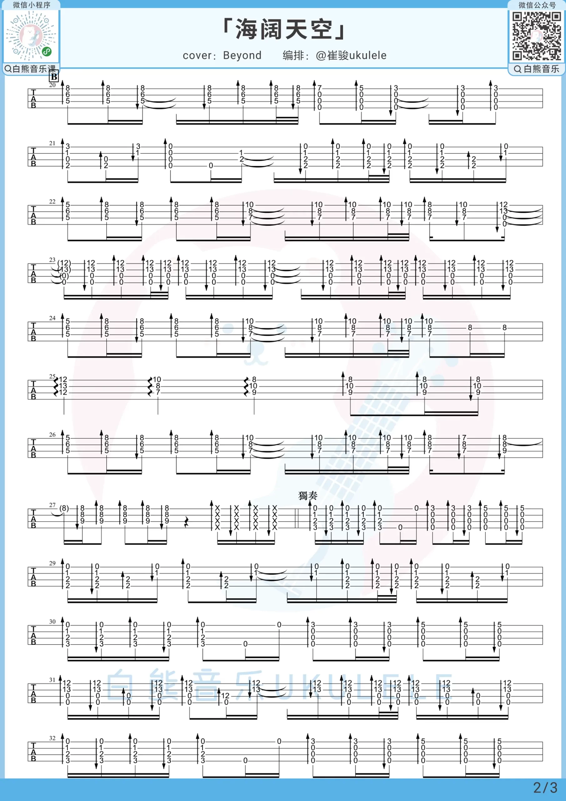 吉他谱 2