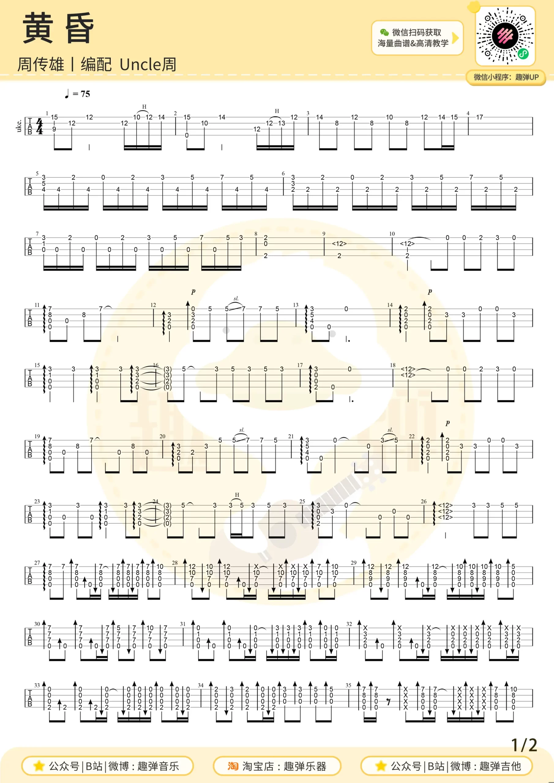 吉他谱 1