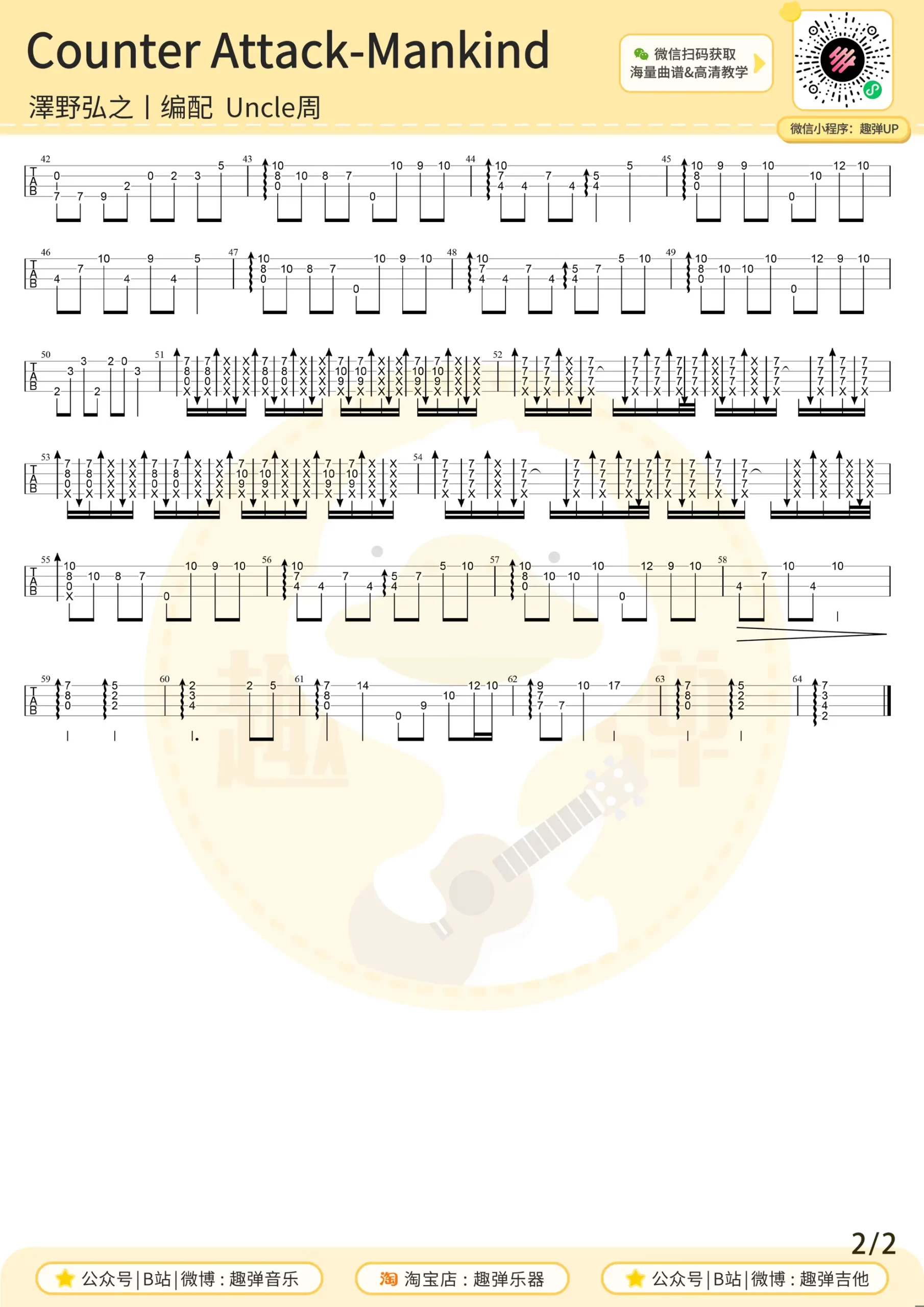 吉他谱 2