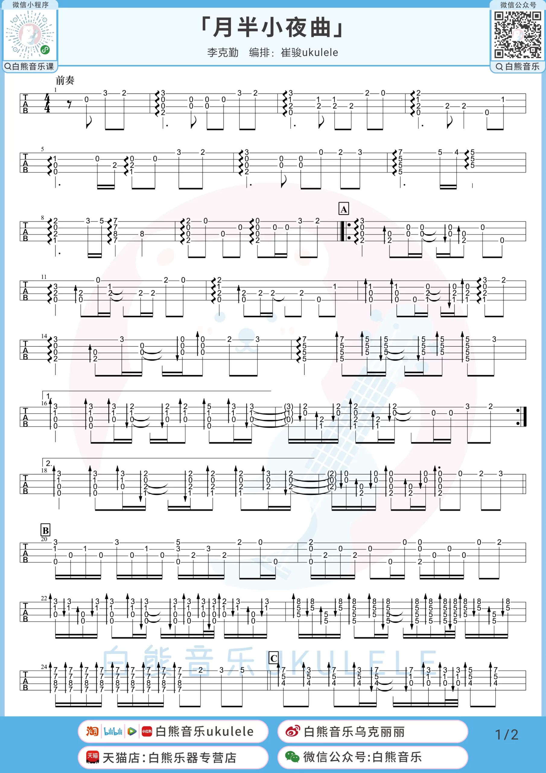 吉他谱 1