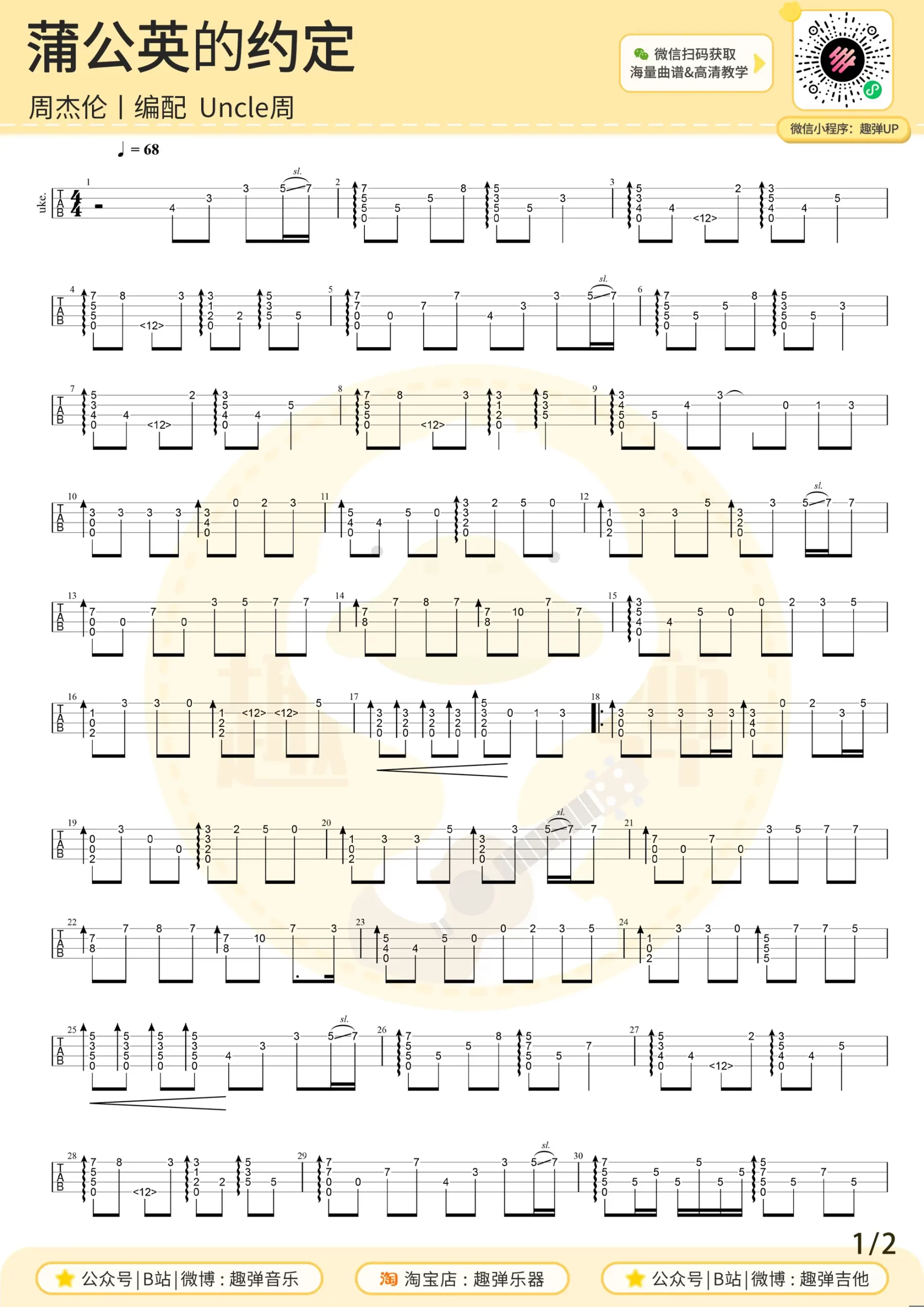吉他谱 1