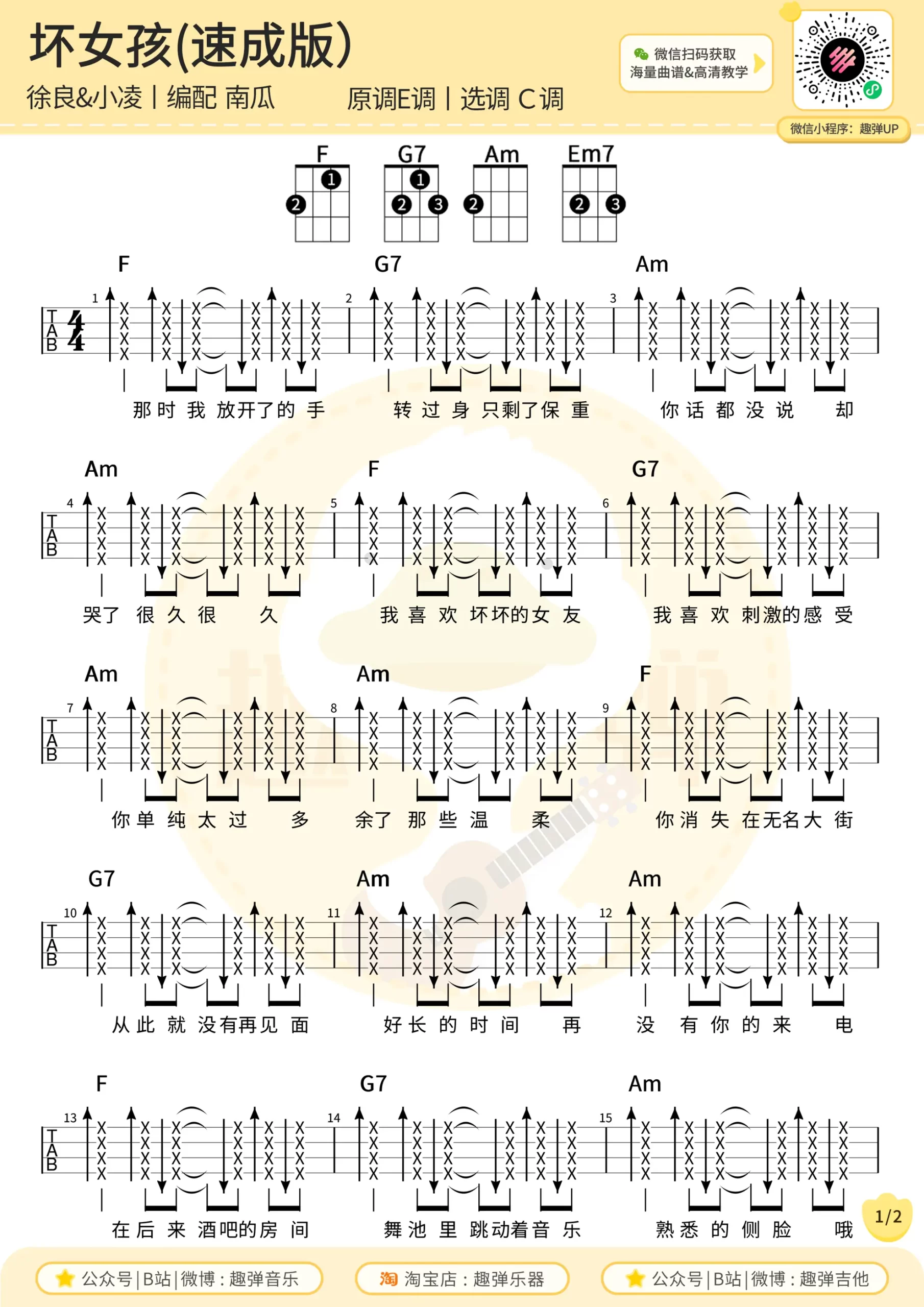 吉他谱 1