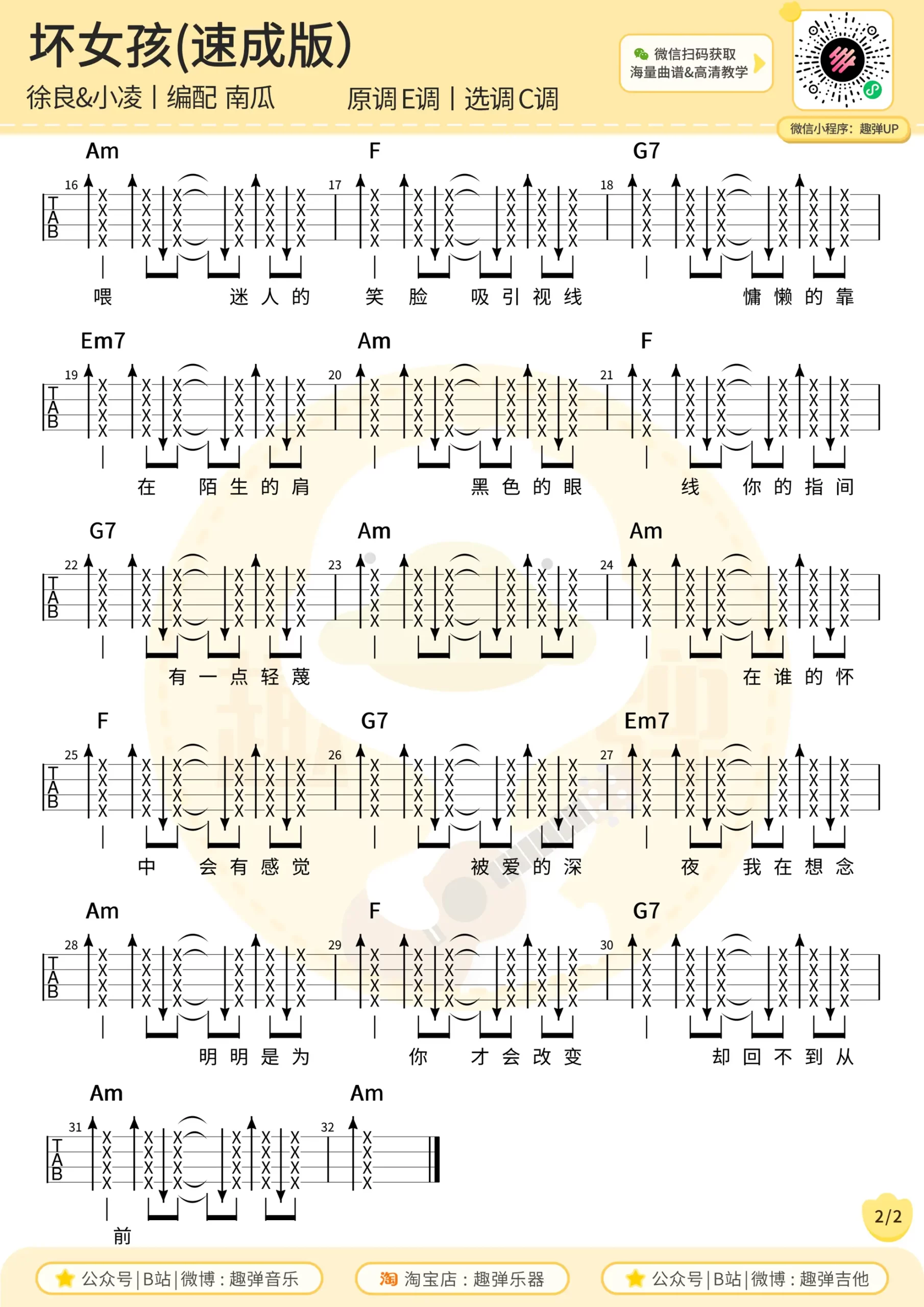 吉他谱 2