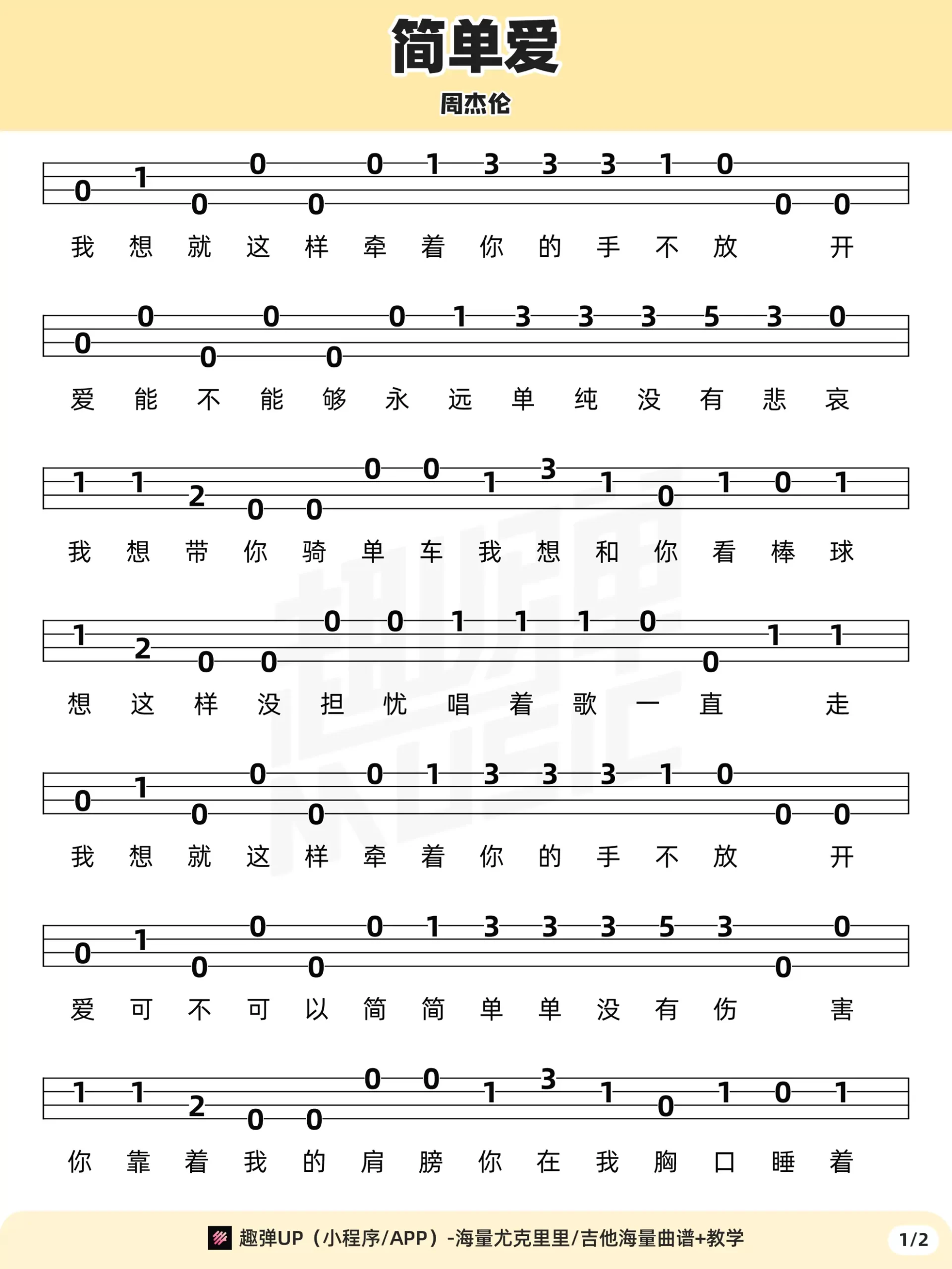 吉他谱 1