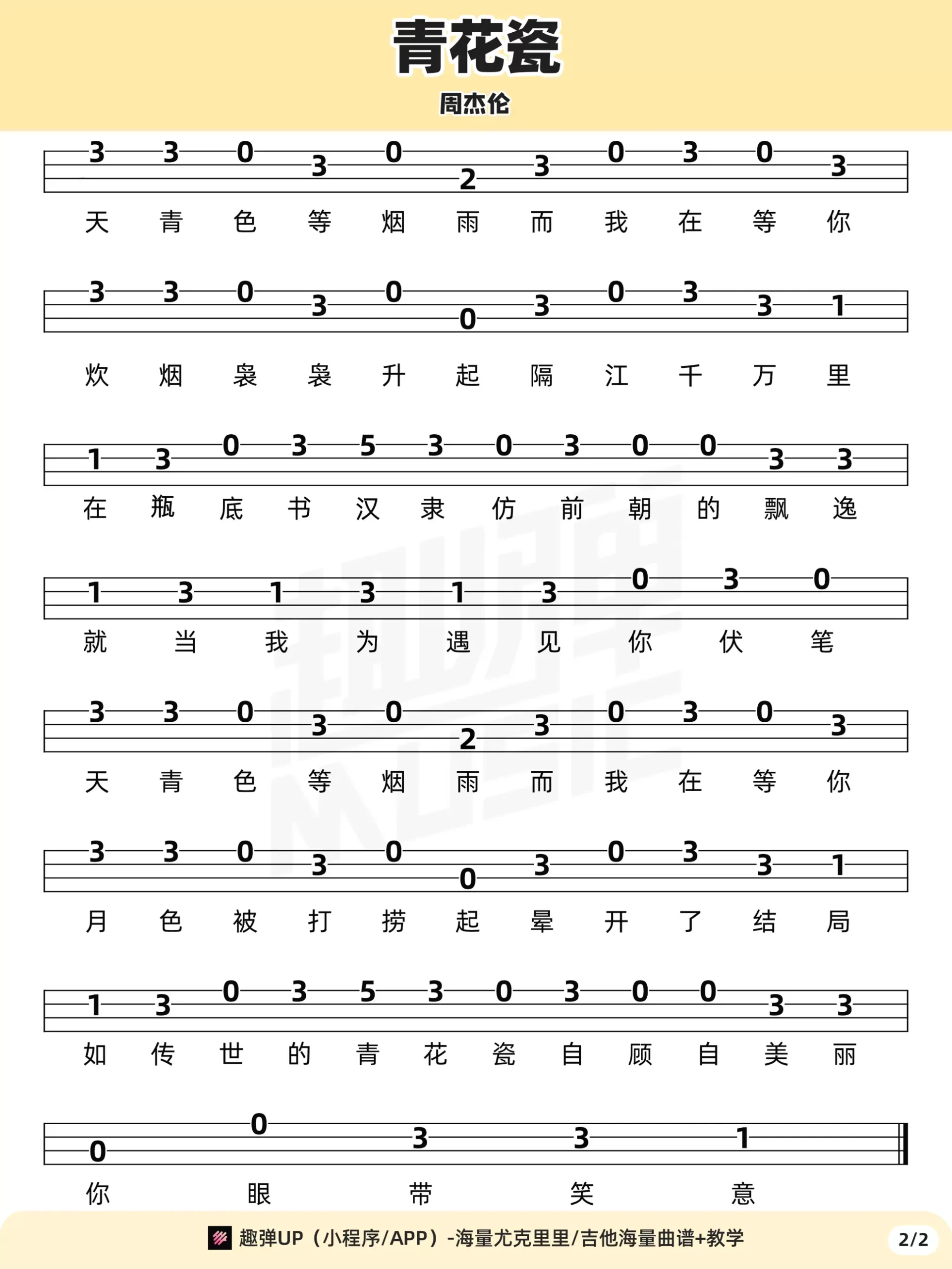 吉他谱 2