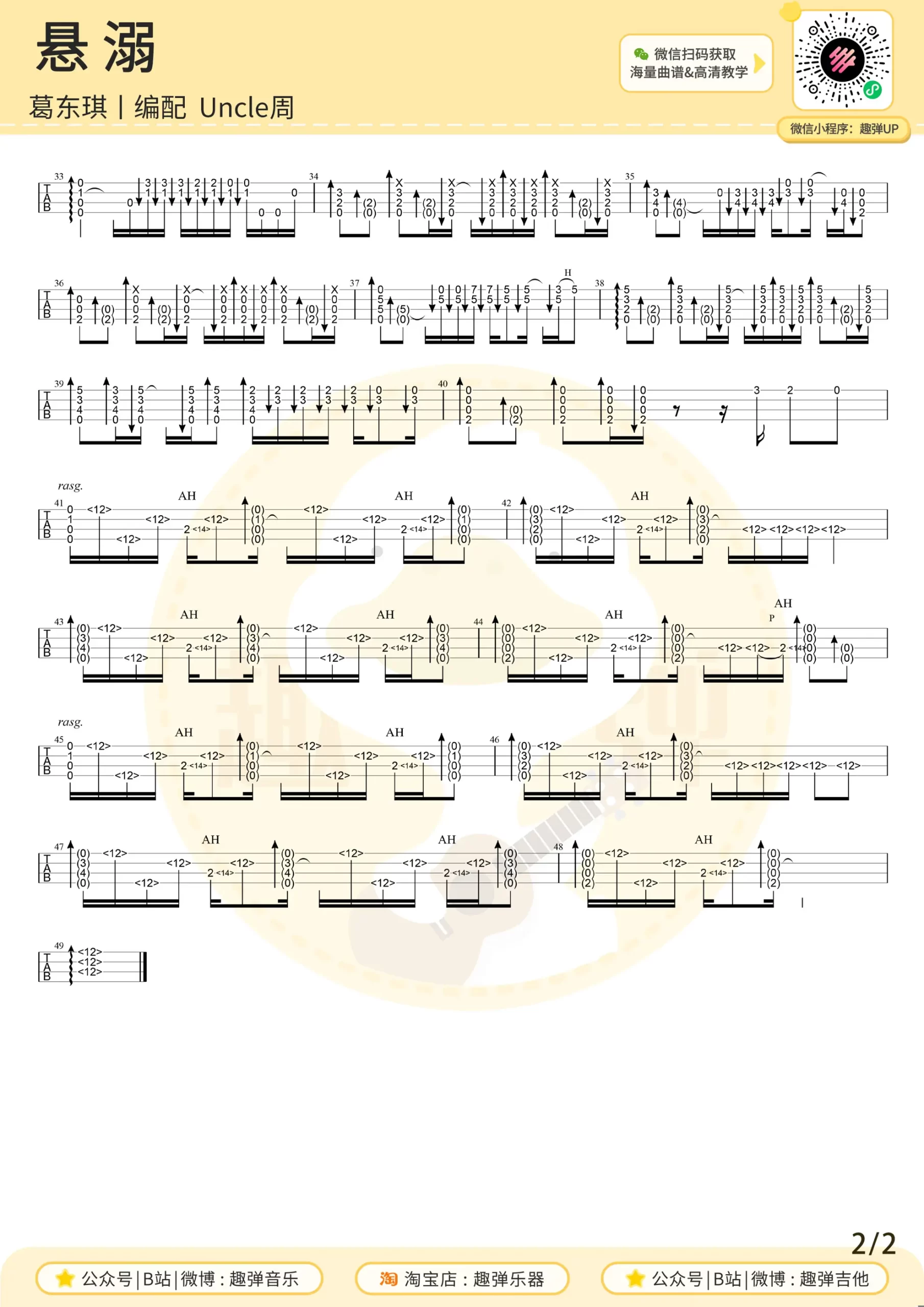 吉他谱 2