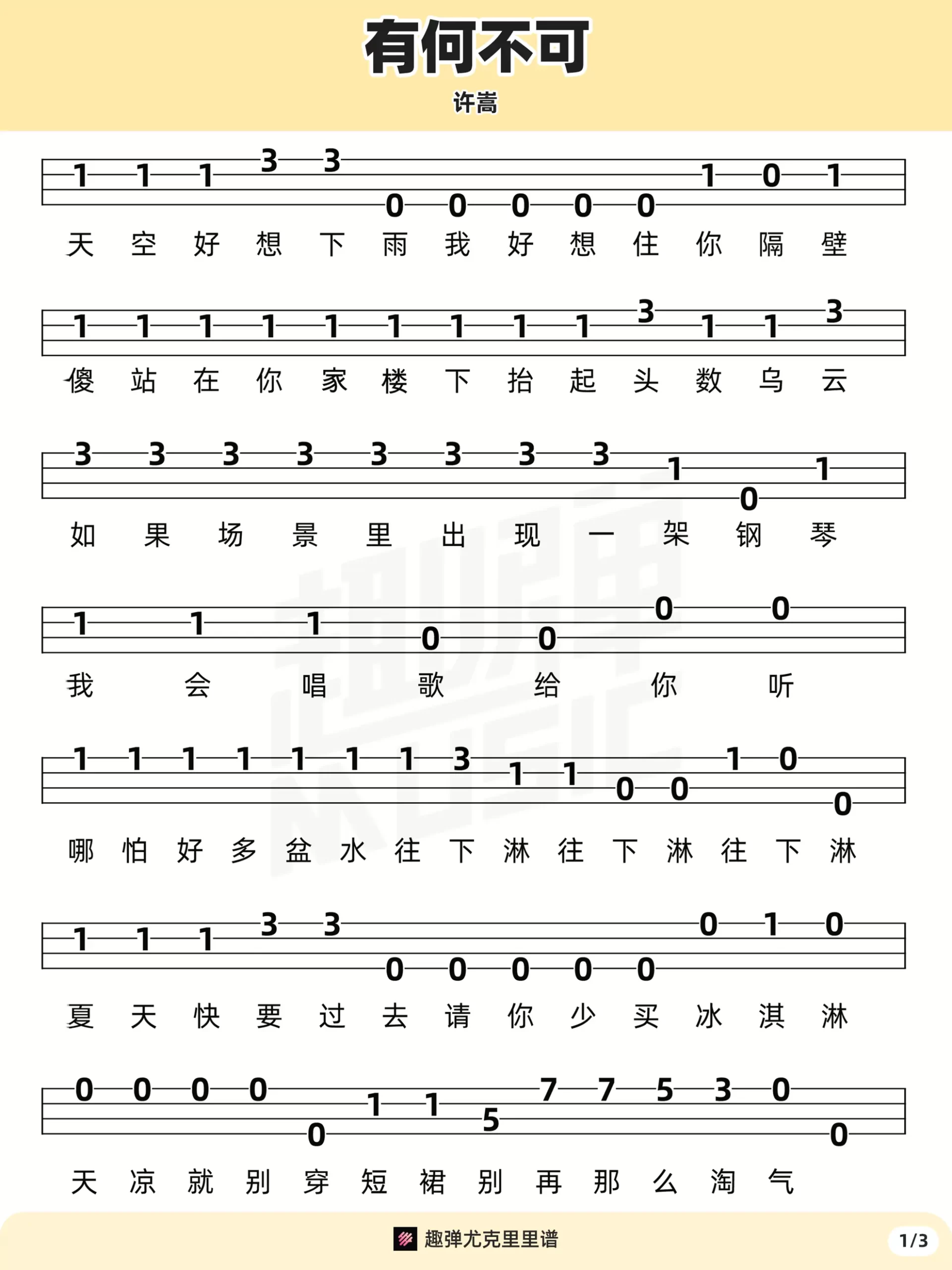 吉他谱 1