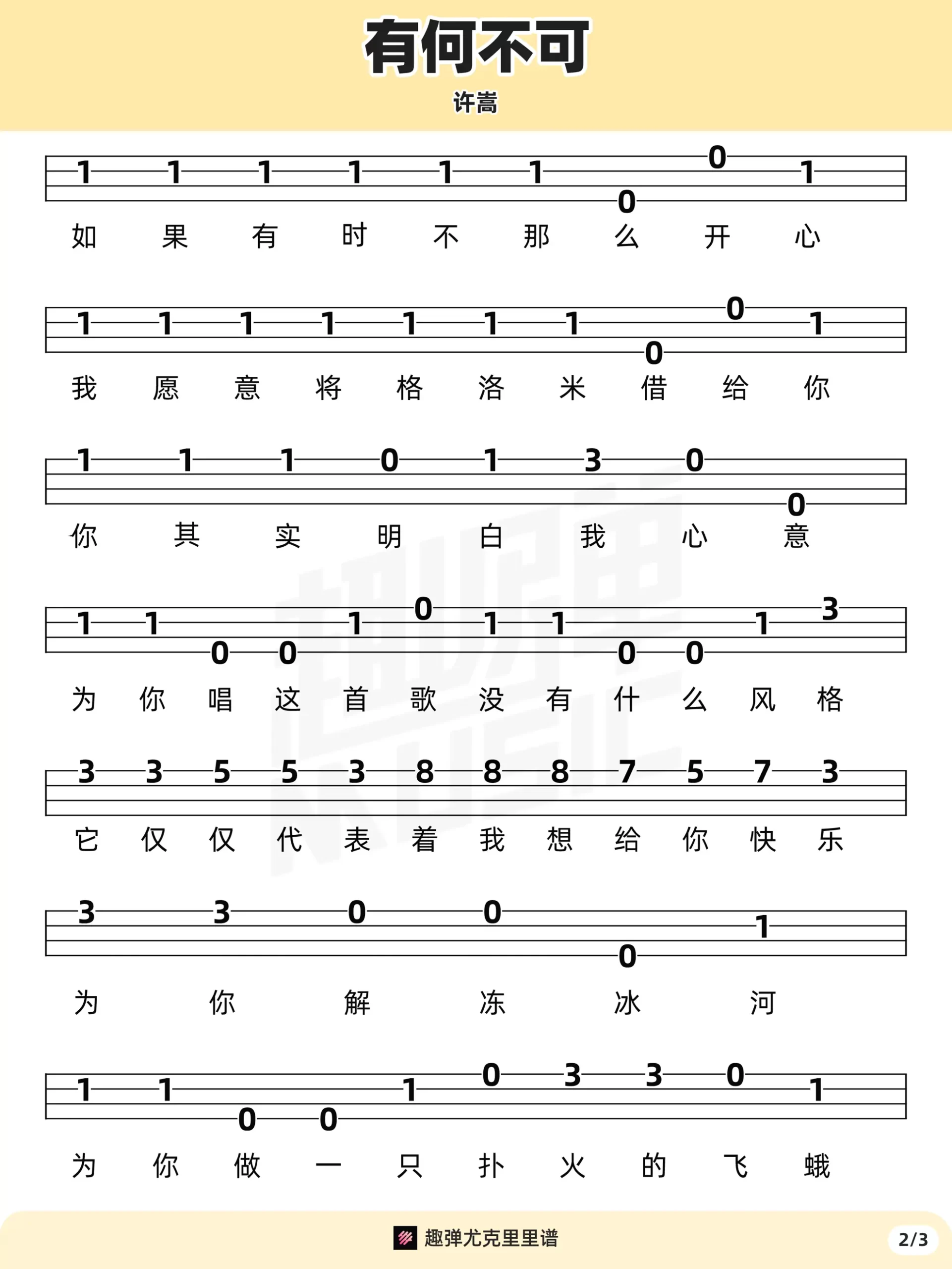 吉他谱 2