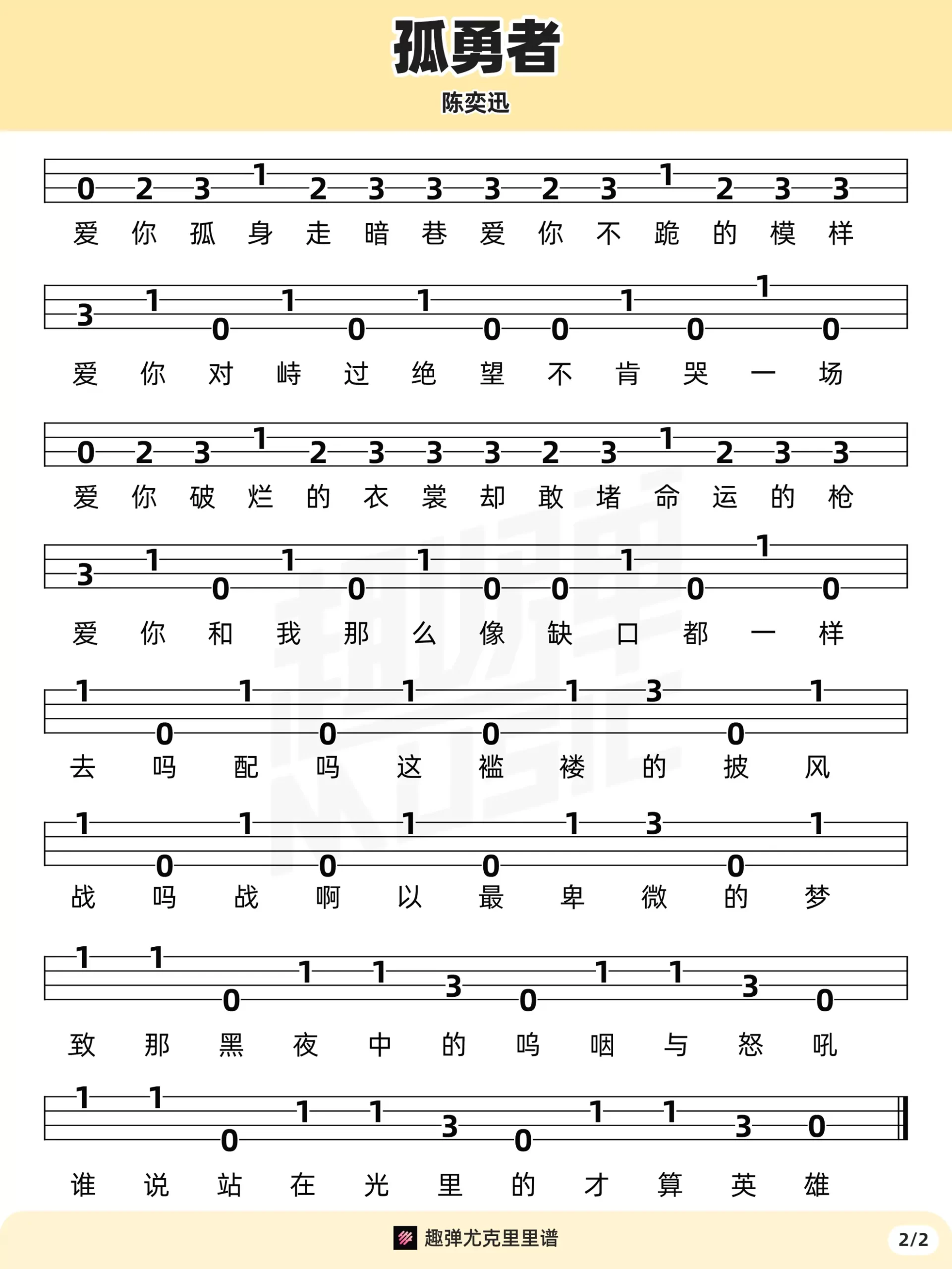 吉他谱 2