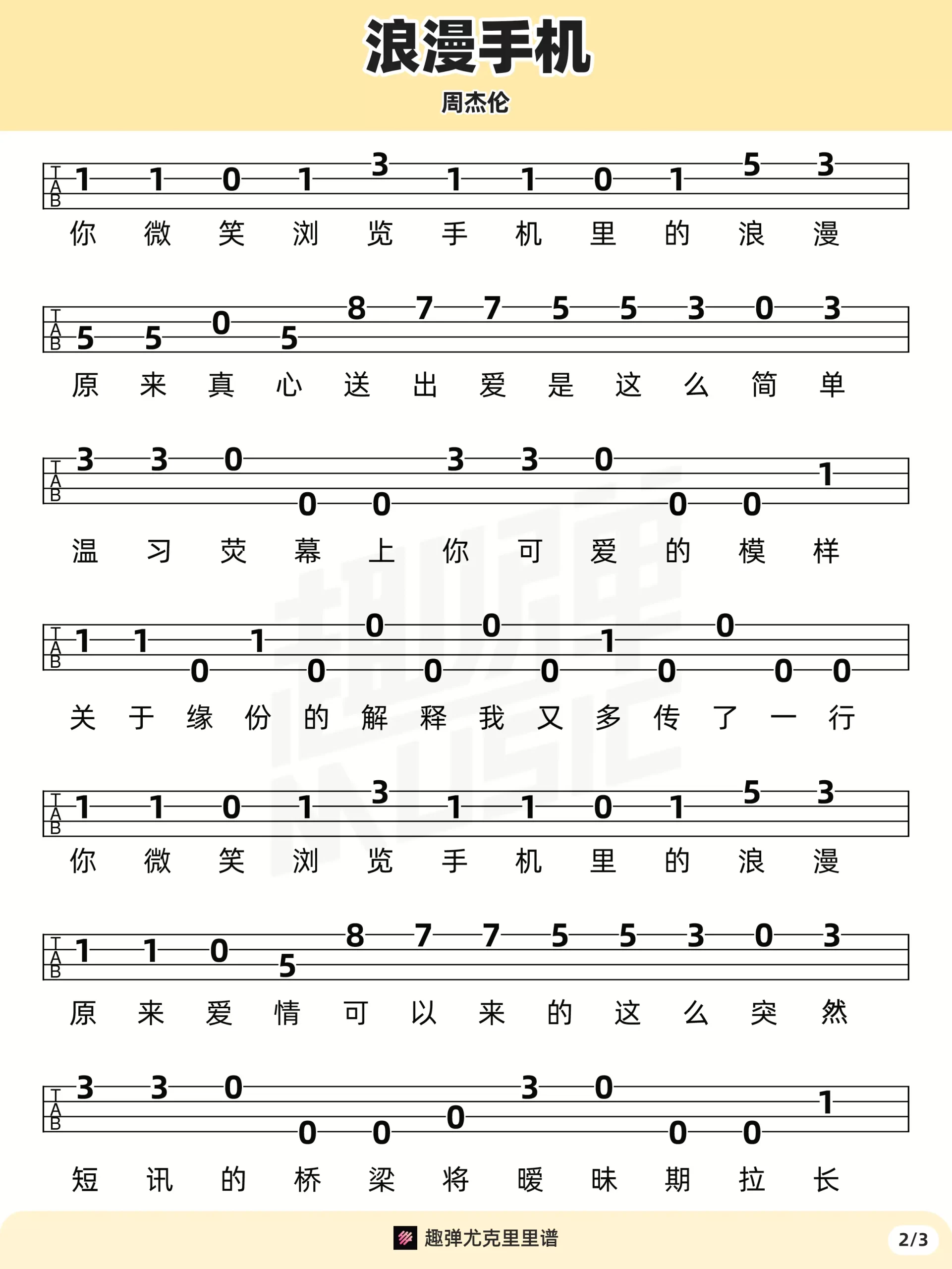 吉他谱 2