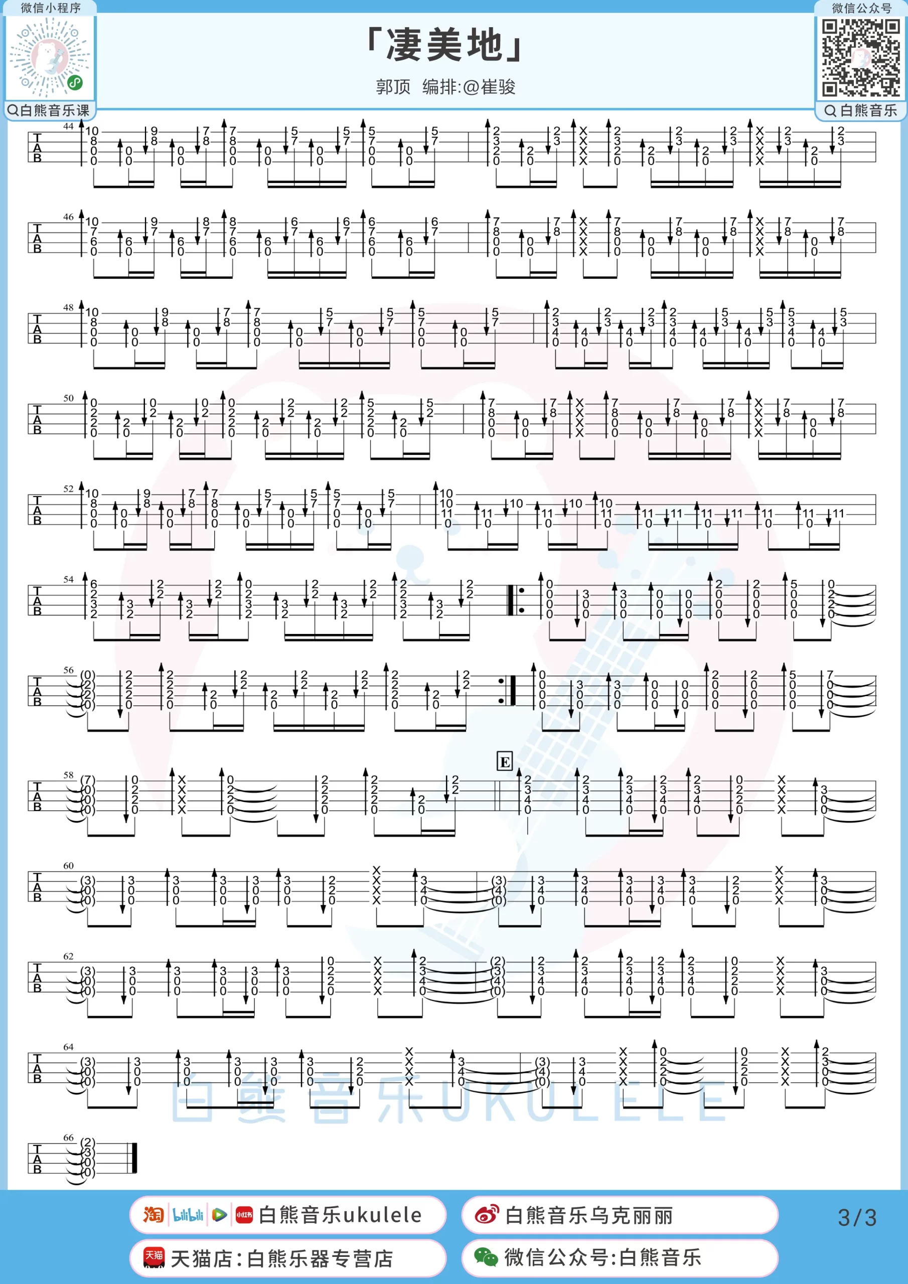 吉他谱 3