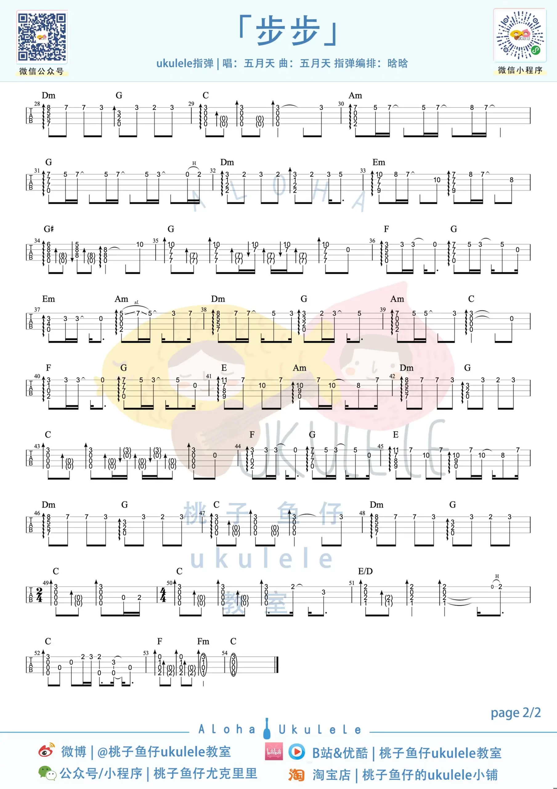 吉他谱 2