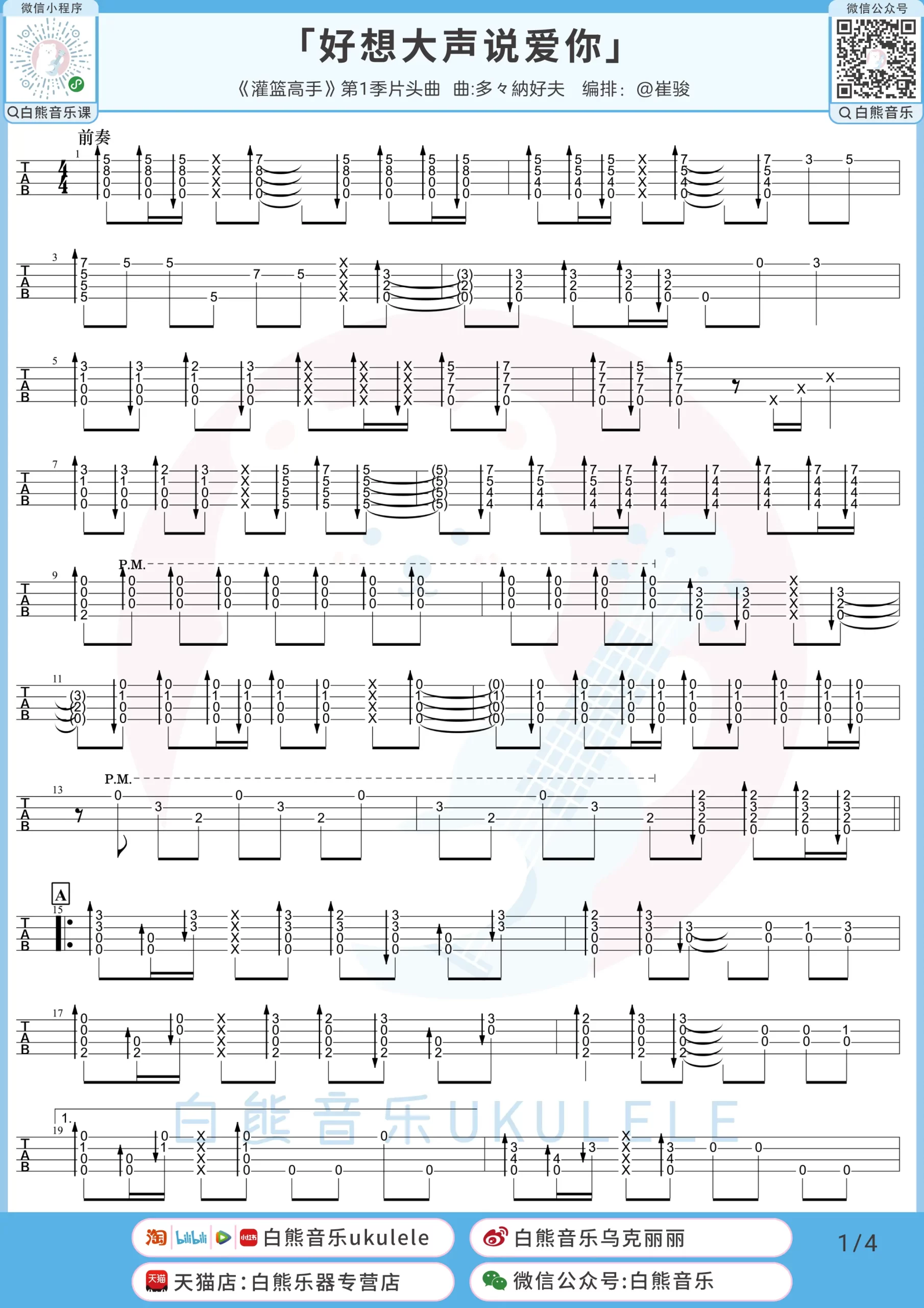吉他谱 1