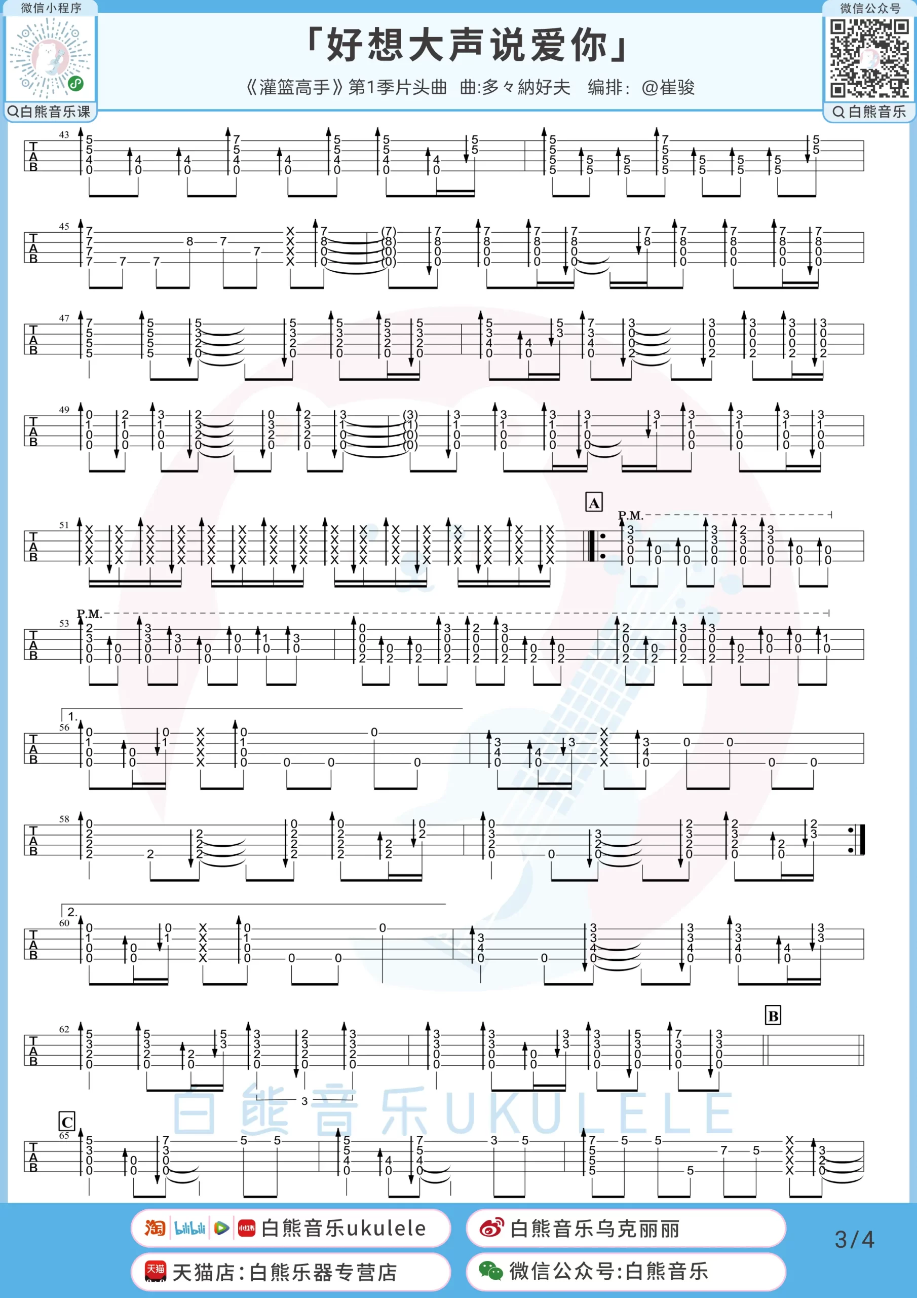 吉他谱 3