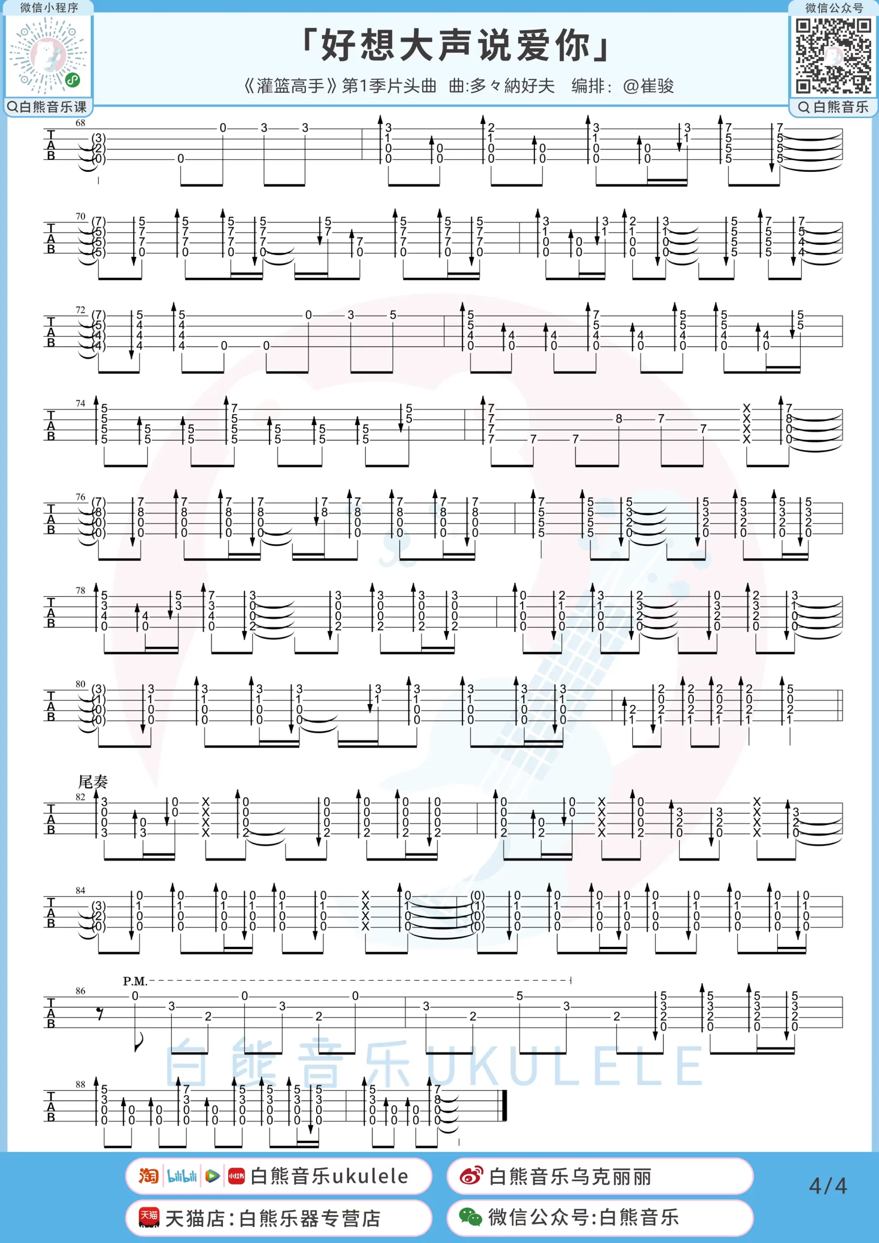 吉他谱 4