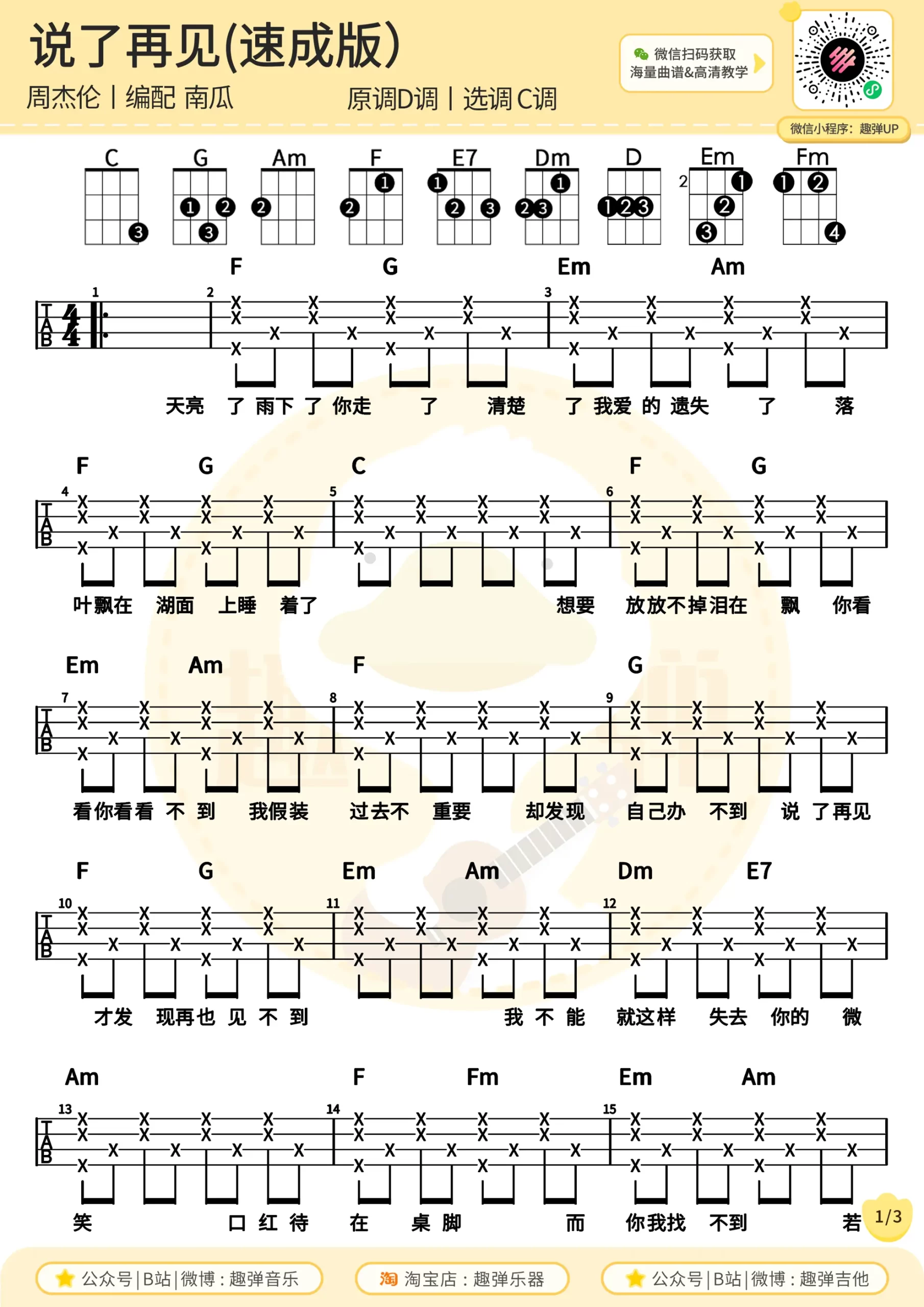 吉他谱 1