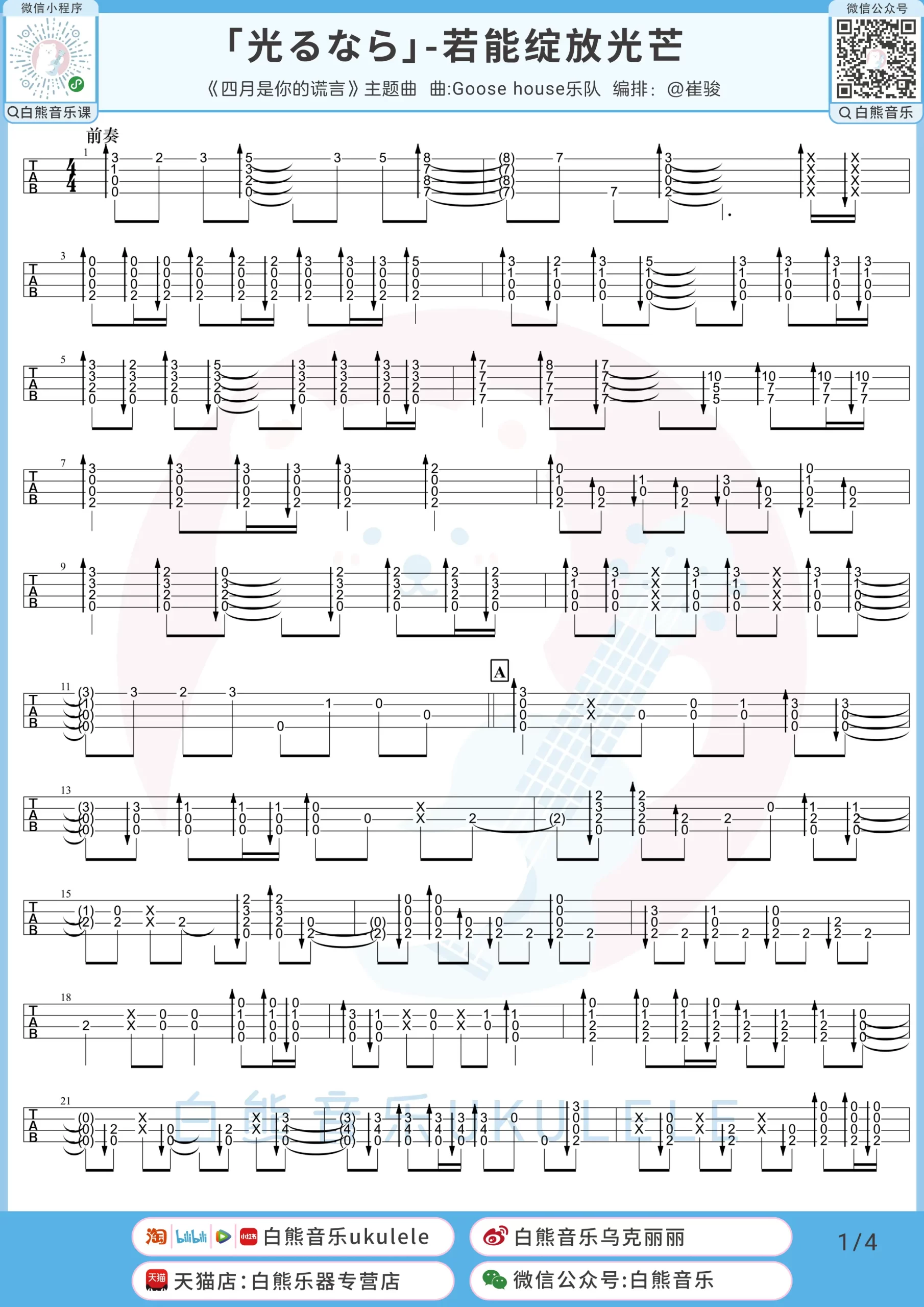 吉他谱 1